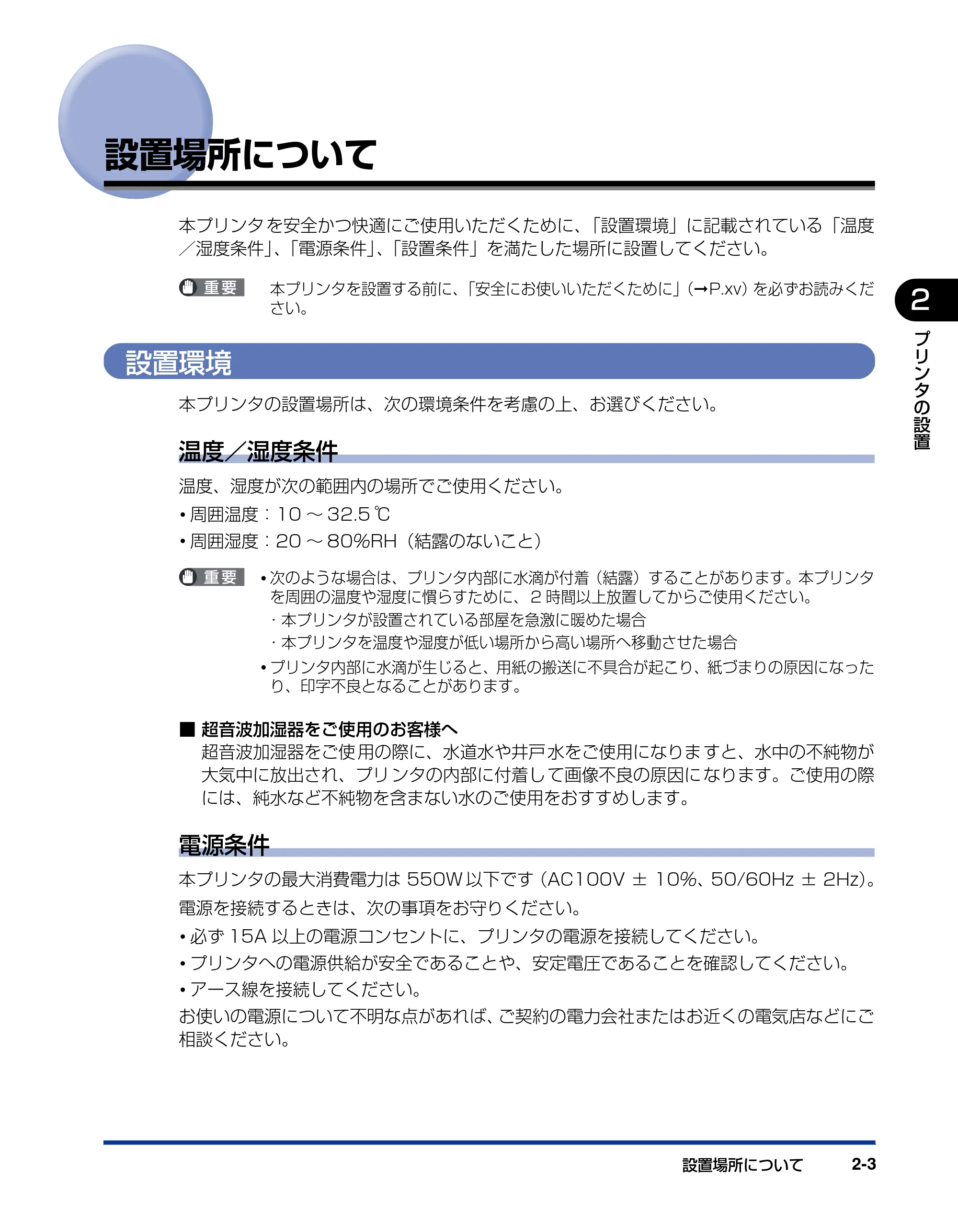 キヤノン LBP3310 ユーザーズガイド 2012年12月6日更新（PDF：12.5MB） — 設置場所について — 原本ページ — 40ページ