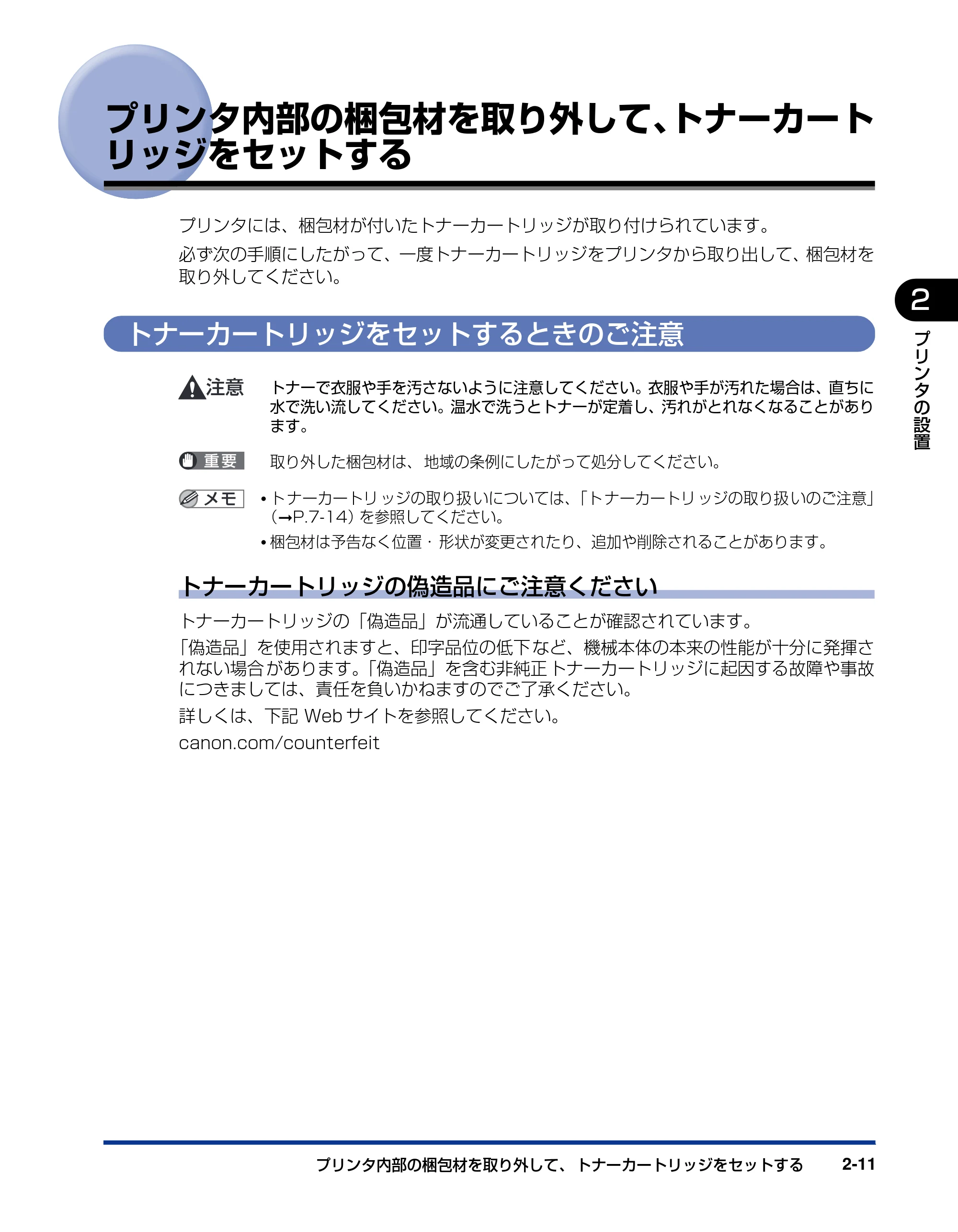キヤノン LBP3310 ユーザーズガイド 2012年12月6日更新（PDF：12.5MB） — プリンタ内部の梱包材を取り外して、トナーカートリッジをセットする — 原本ページ — 48ページ