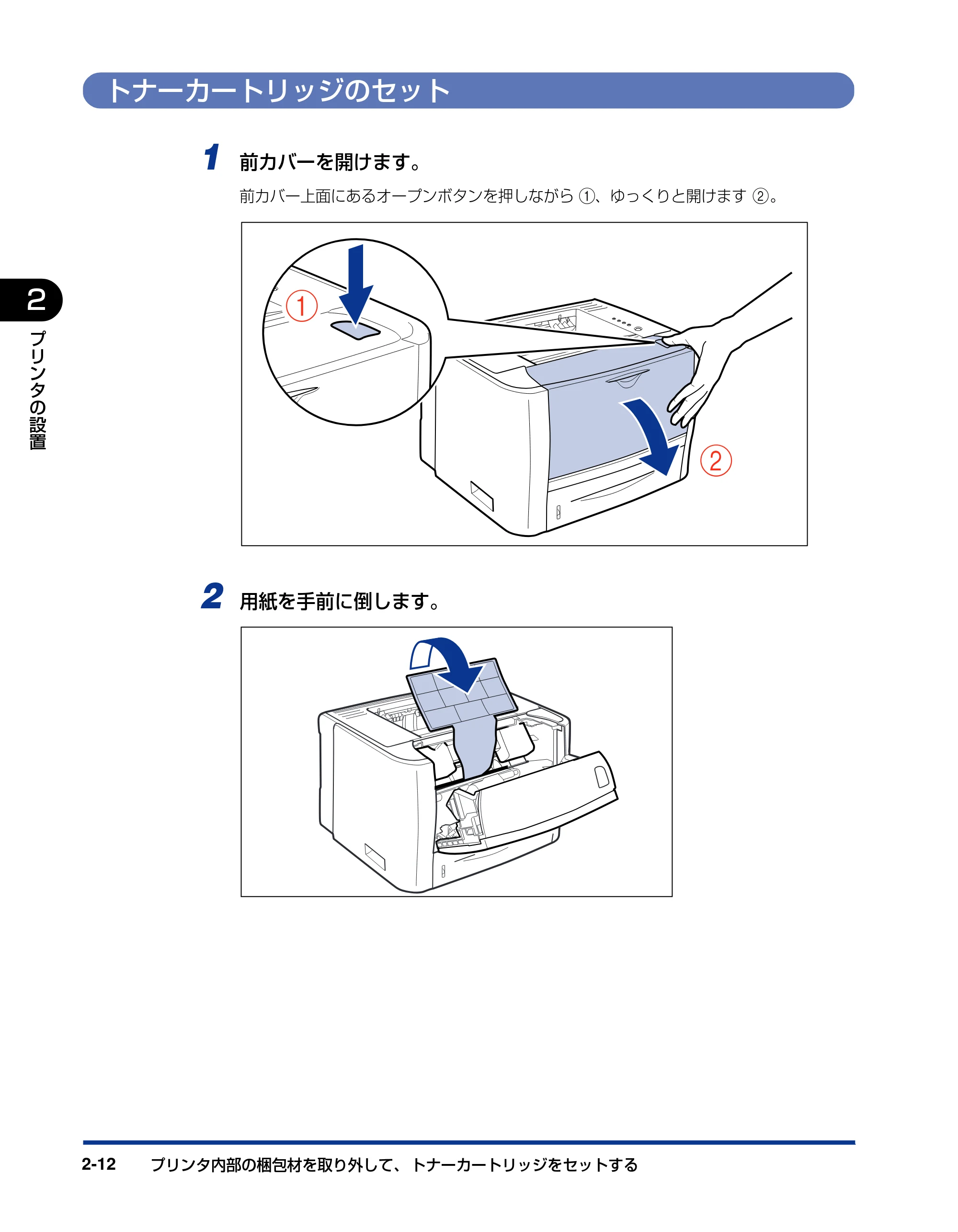 キヤノン LBP3310 ユーザーズガイド 2012年12月6日更新（PDF：12.5MB） — トナーカートリッジのセット — 原本ページ — 49ページ