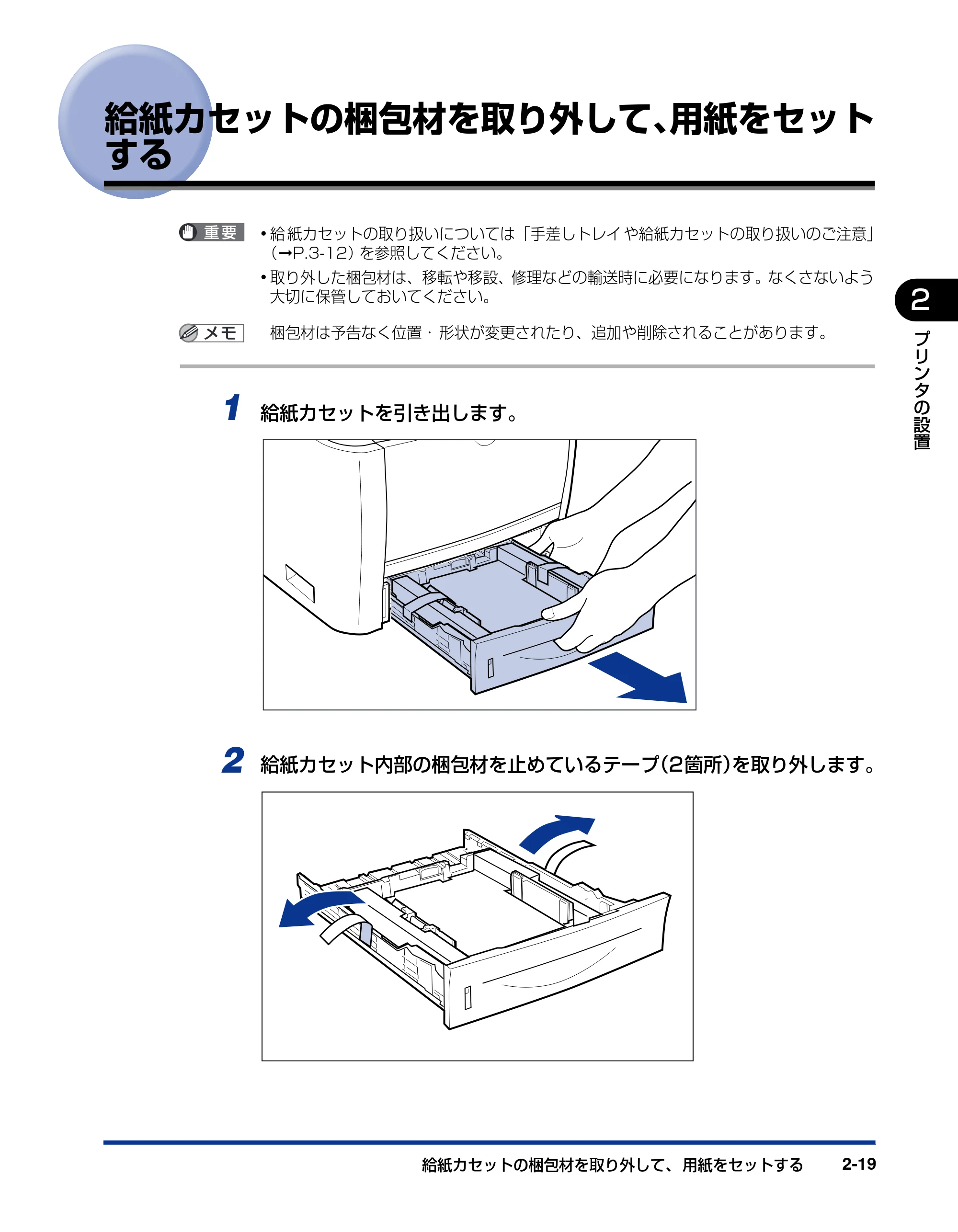 キヤノン LBP3310 ユーザーズガイド 2012年12月6日更新（PDF：12.5MB） — 給紙カセットの梱包材を取り外して、用紙をセットする — 原本ページ — 56ページ