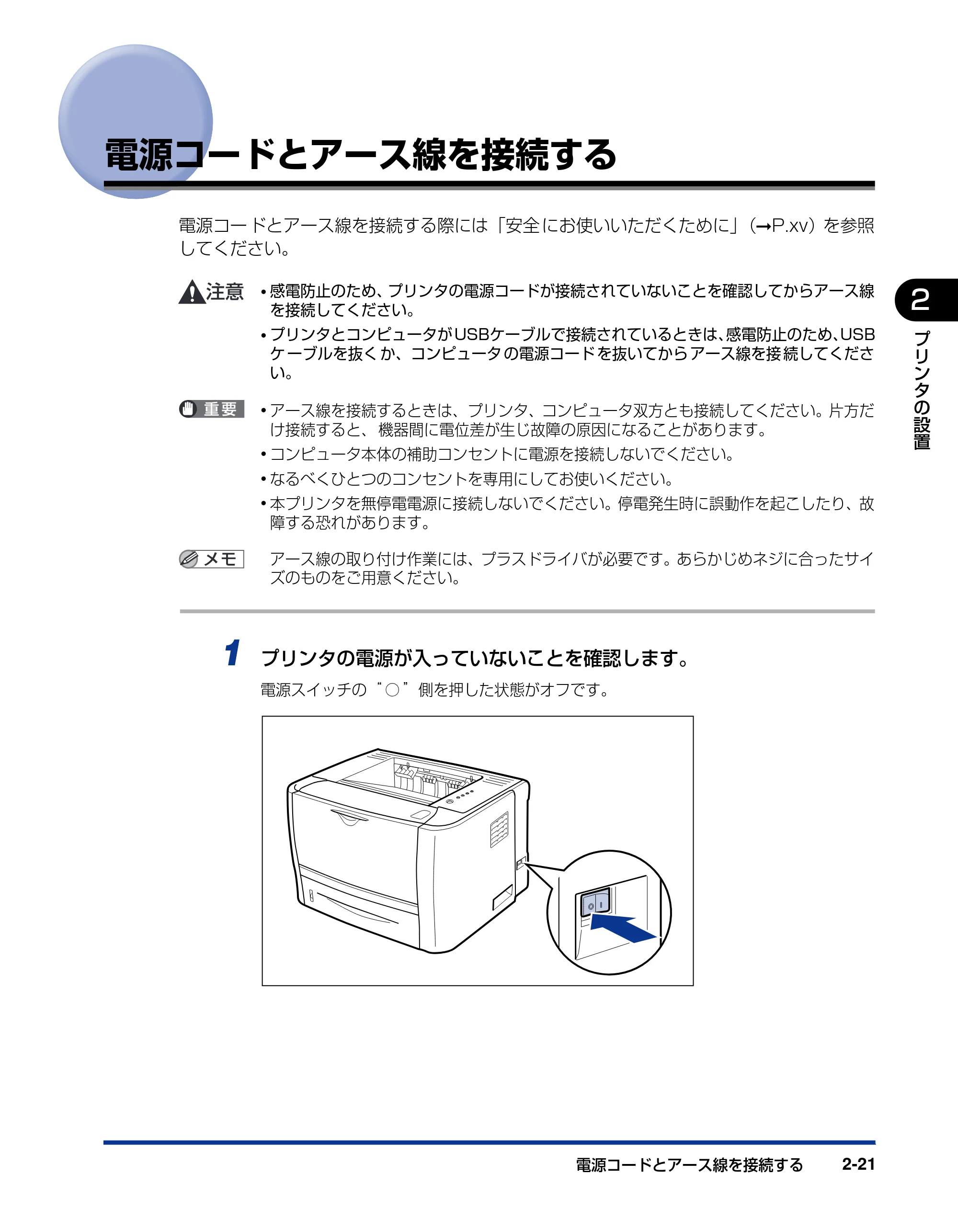 キヤノン LBP3310 ユーザーズガイド 2012年12月6日更新（PDF：12.5MB） — 電源コードとアース線を接続する — 原本ページ — 58ページ
