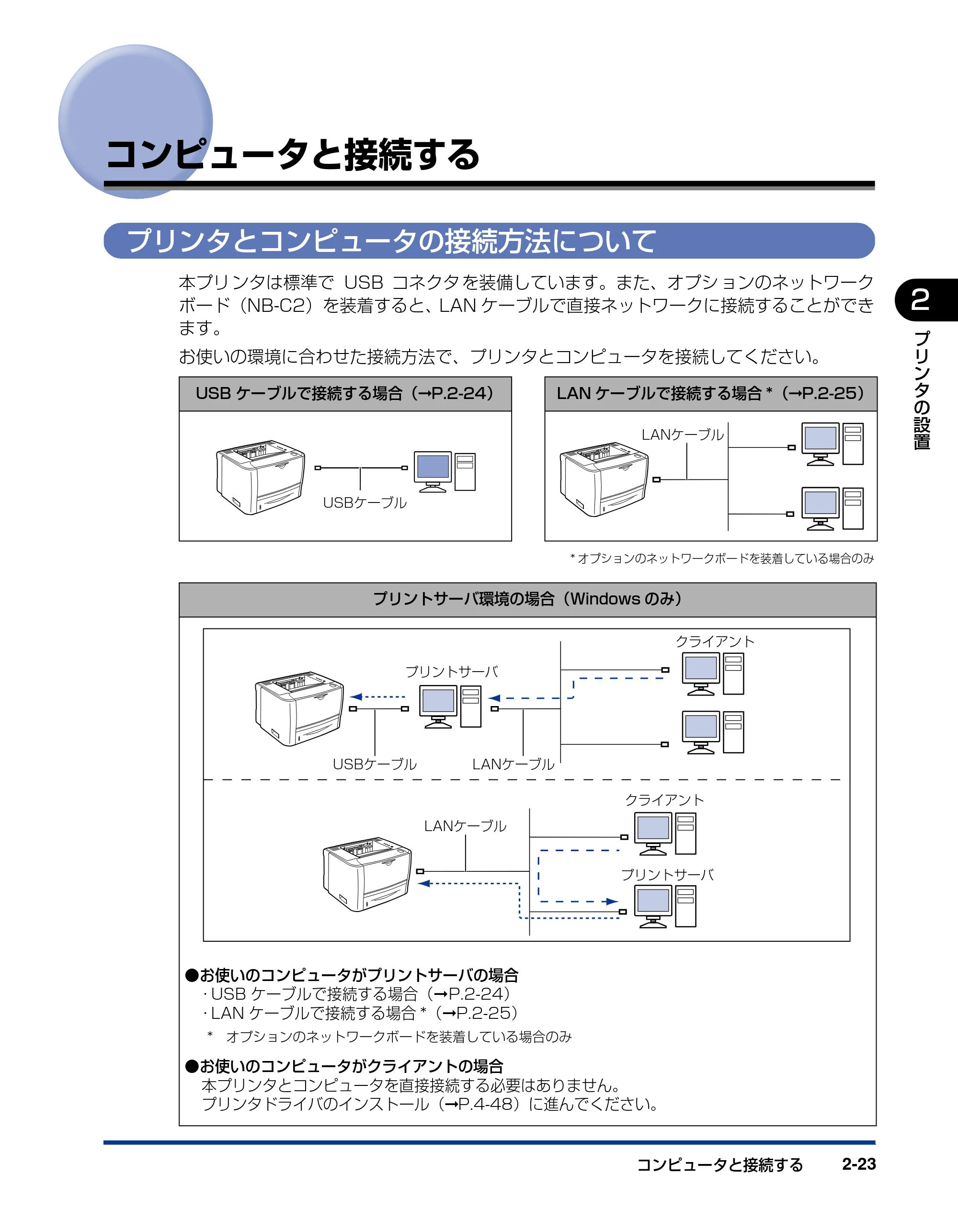 キヤノン LBP3310 ユーザーズガイド 2012年12月6日更新（PDF：12.5MB） — コンピュータと接続する — 原本ページ — 60ページ