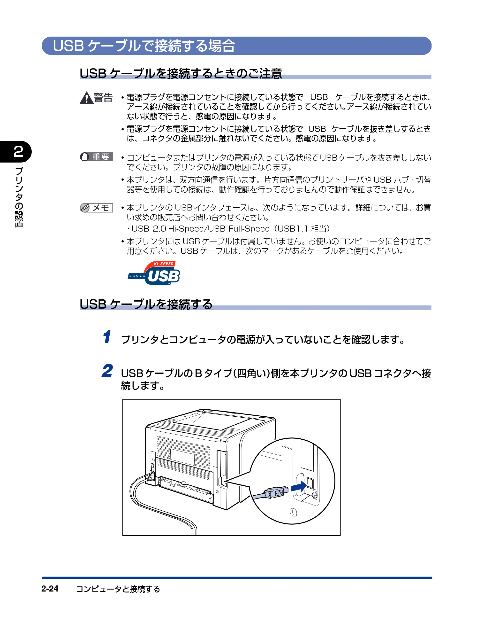 キヤノン LBP3310 ユーザーズガイド 2012年12月6日更新（PDF：12.5MB） — USBケーブルで接続する場合 — 原本ページ — 61ページ