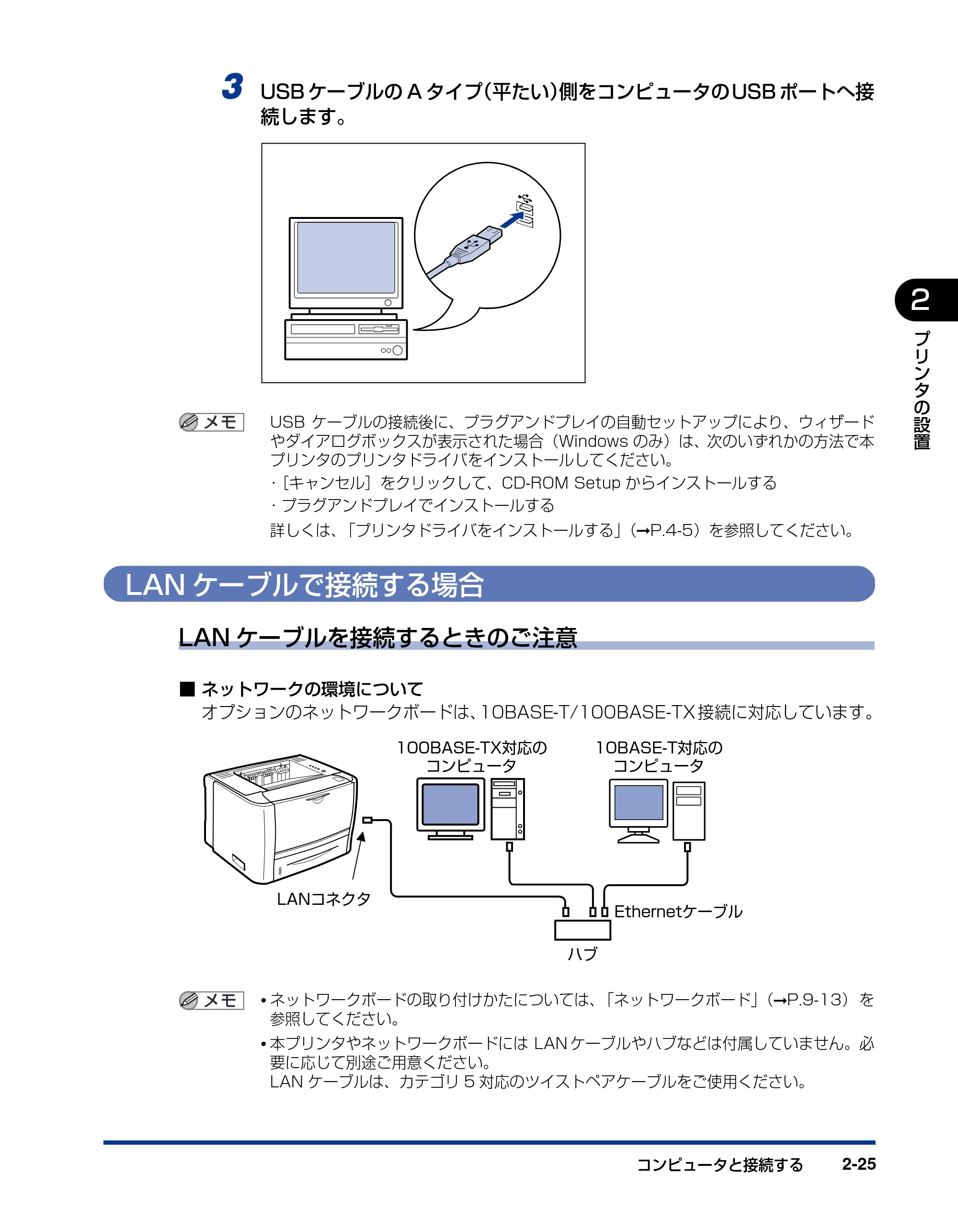 キヤノン LBP3310 ユーザーズガイド 2012年12月6日更新（PDF：12.5MB） — LANケーブルで接続する場合 — 原本ページ — 62ページ