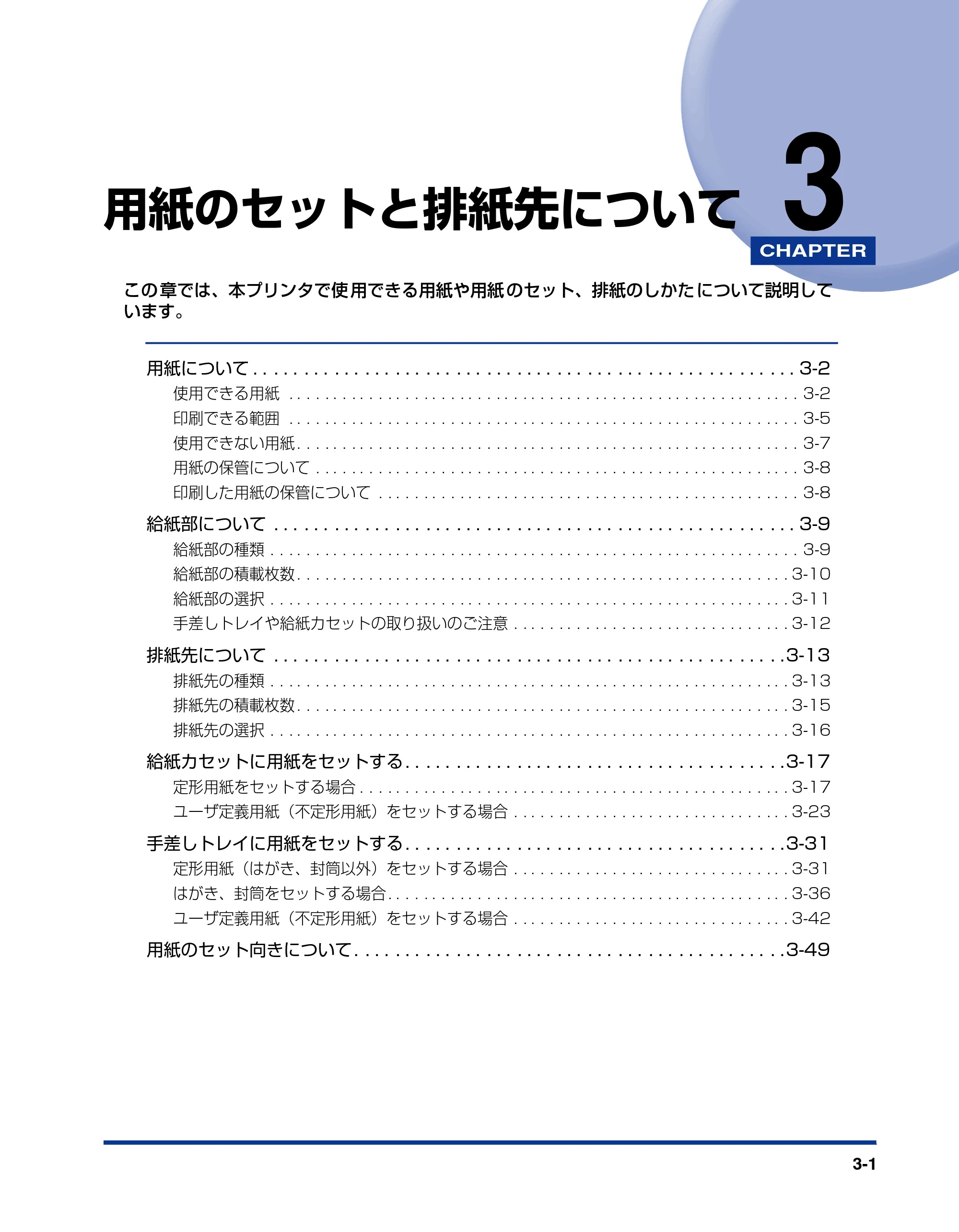 キヤノン LBP3310 ユーザーズガイド 2012年12月6日更新（PDF：12.5MB） — 第3章 用紙のセットと排紙先について — 原本ページ — 66ページ