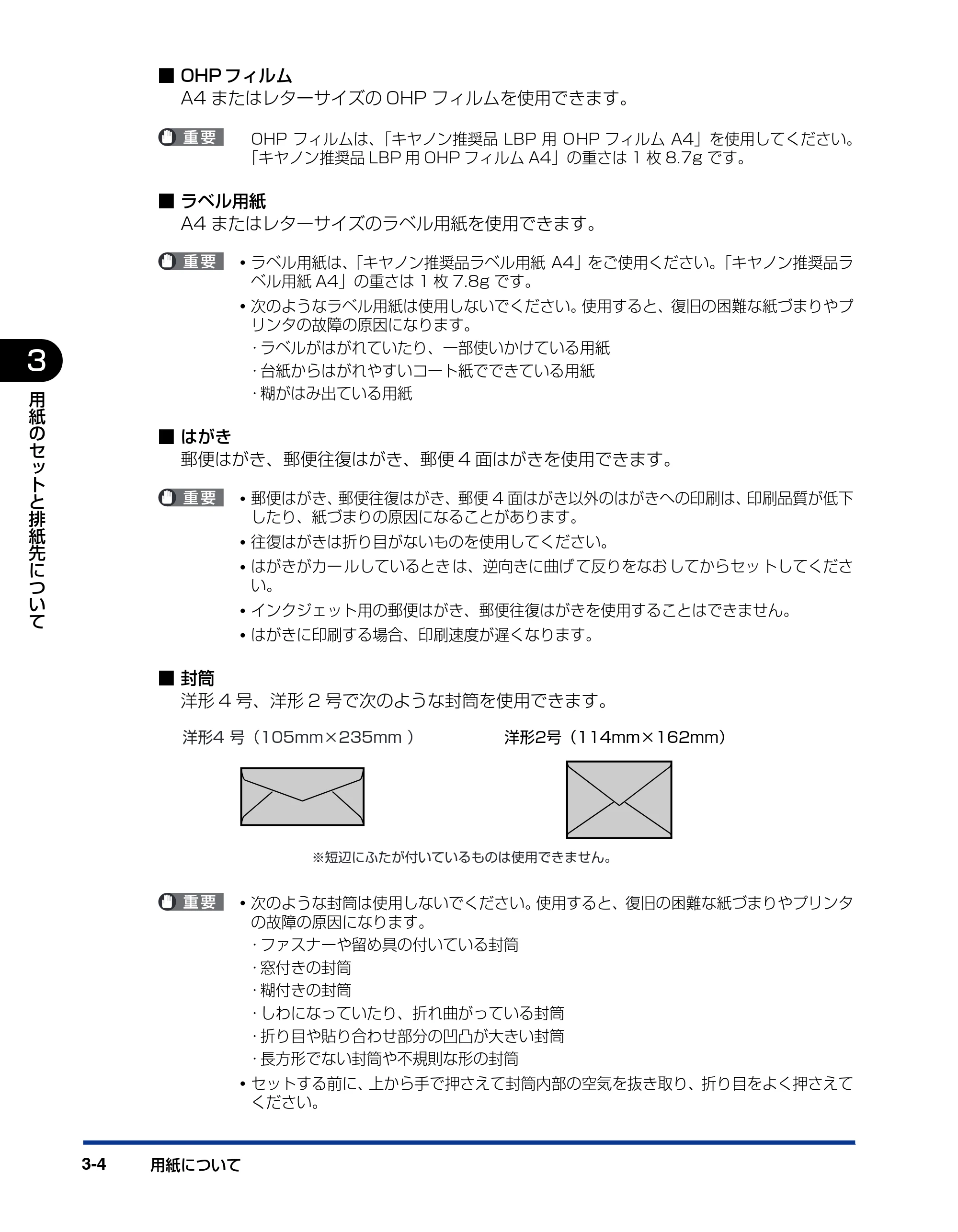 キヤノン LBP3310 ユーザーズガイド 2012年12月6日更新（PDF：12.5MB） — 原本ページ — 69ページ