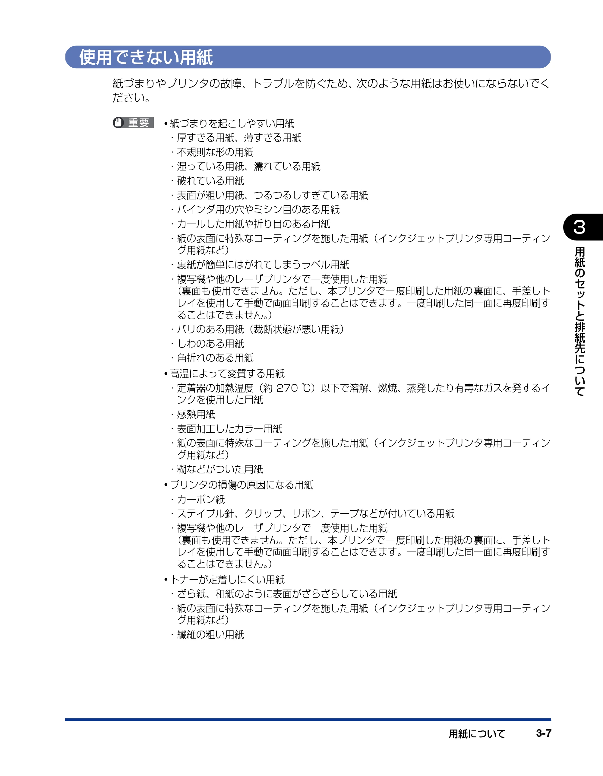 キヤノン LBP3310 ユーザーズガイド 2012年12月6日更新（PDF：12.5MB） — 使用できない用紙 — 原本ページ — 72ページ