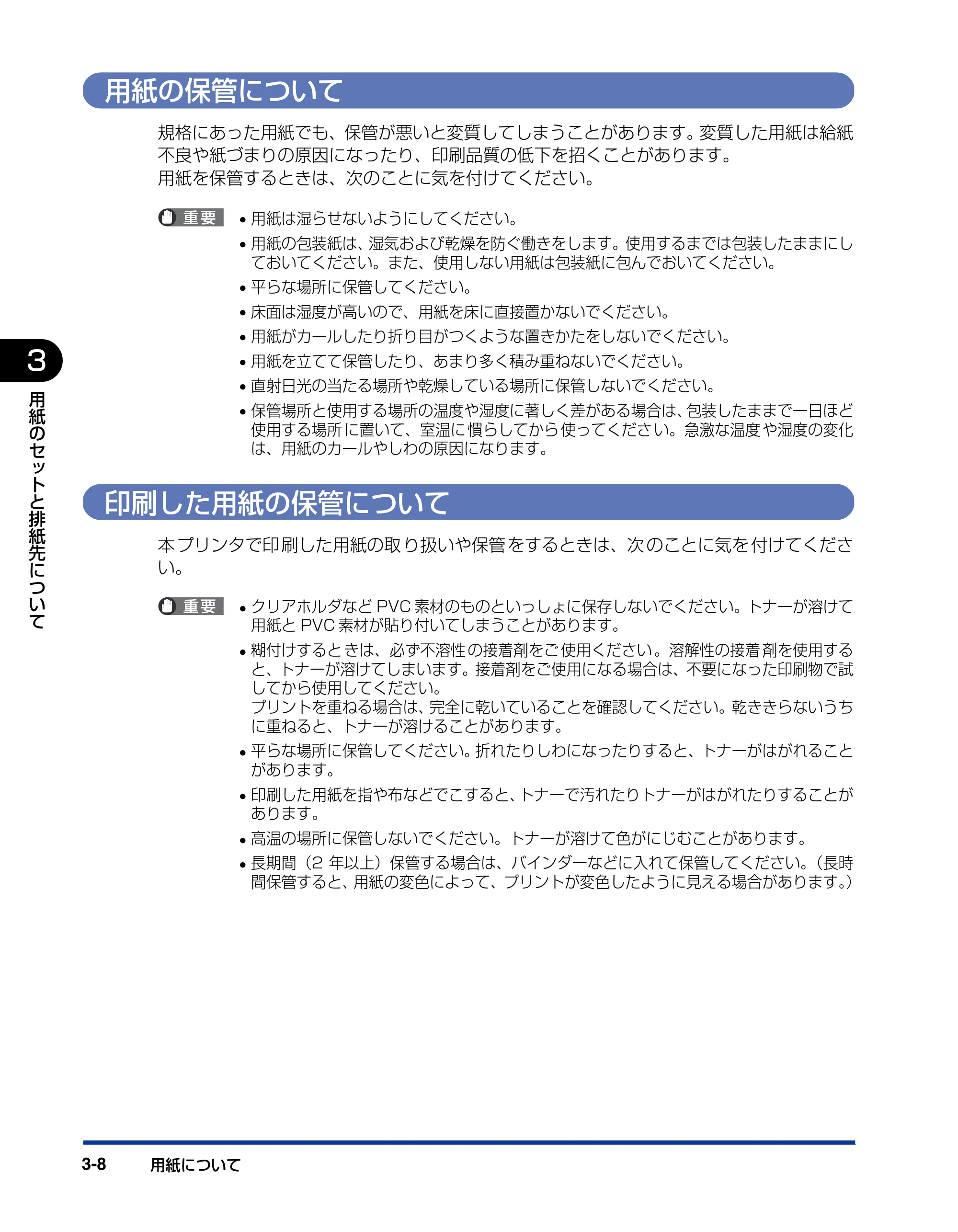 キヤノン LBP3310 ユーザーズガイド 2012年12月6日更新（PDF：12.5MB） — 用紙の保管について — 原本ページ — 73ページ