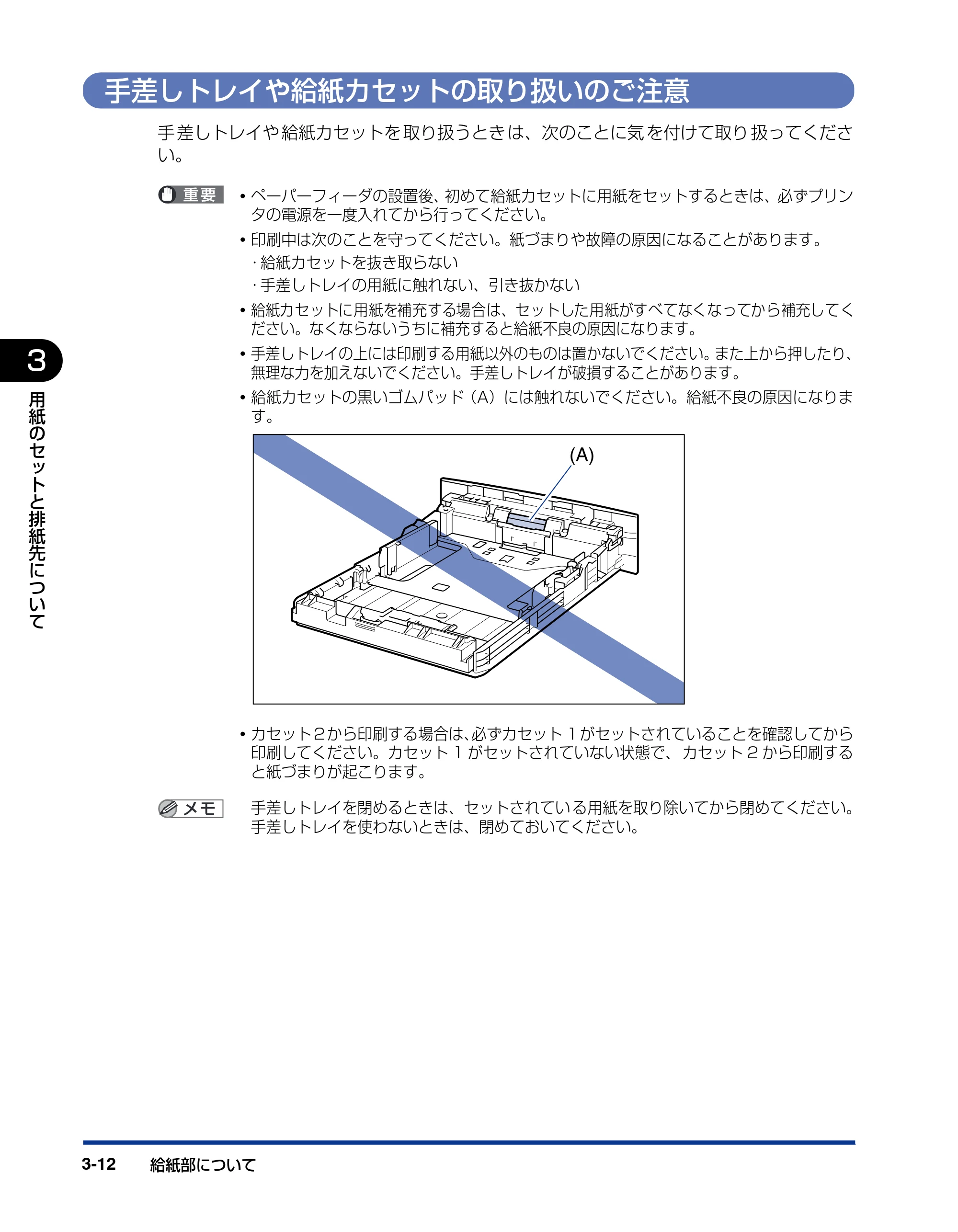 キヤノン LBP3310 ユーザーズガイド 2012年12月6日更新（PDF：12.5MB） — 手差しトレイや給紙カセットの取り扱いのご注意 — 原本ページ — 77ページ