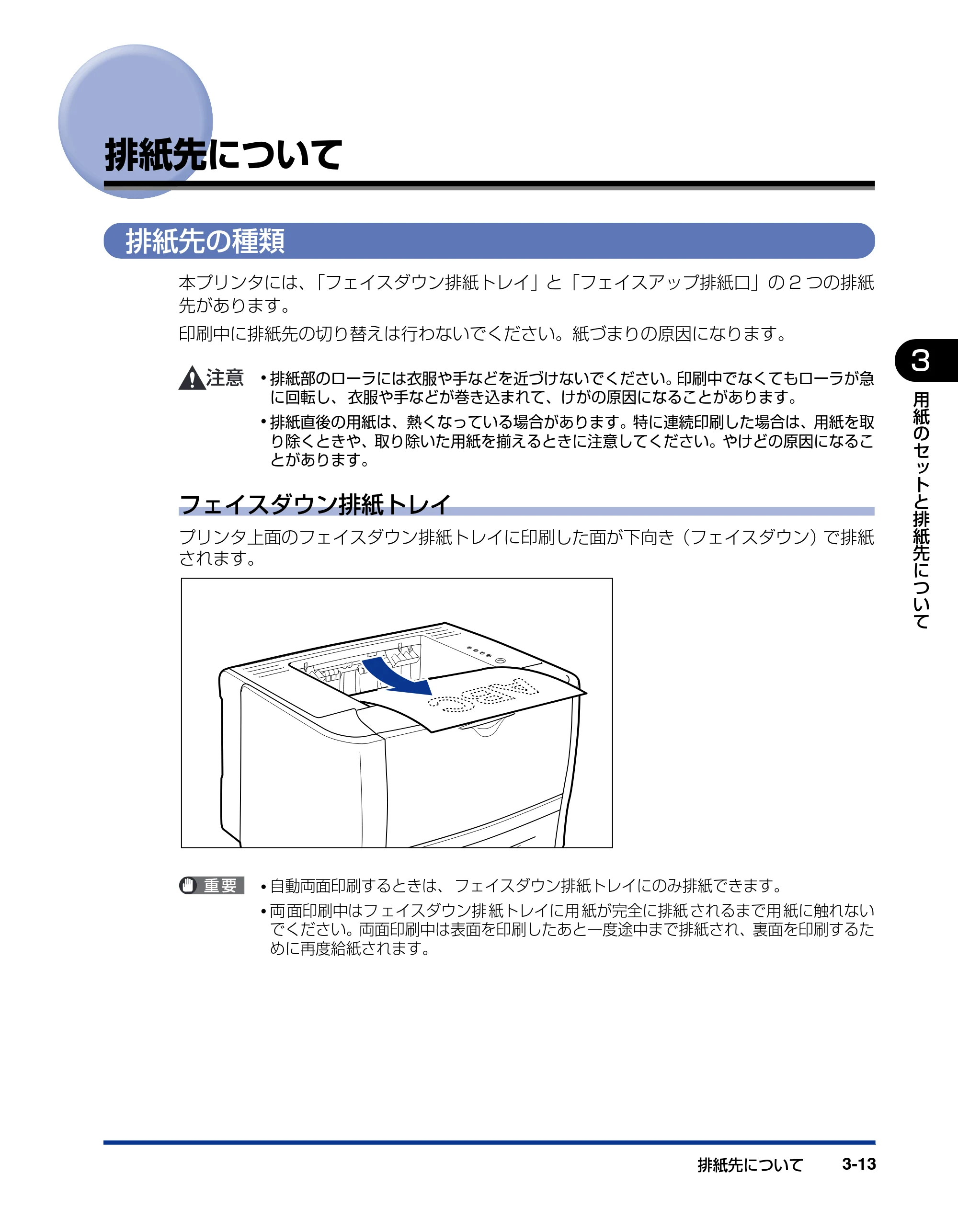 キヤノン LBP3310 ユーザーズガイド 2012年12月6日更新（PDF：12.5MB） — 排紙先について — 原本ページ — 78ページ