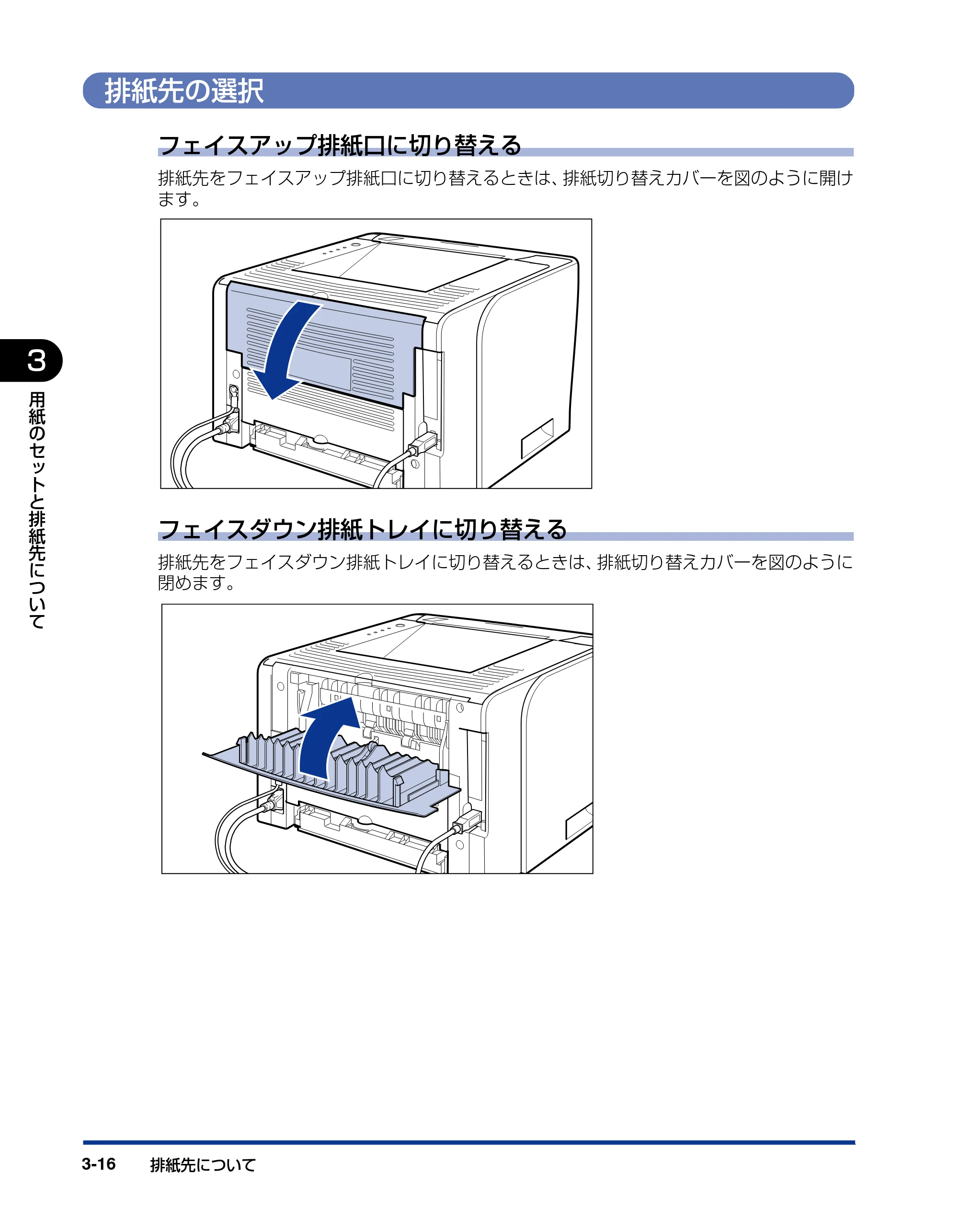 キヤノン LBP3310 ユーザーズガイド 2012年12月6日更新（PDF：12.5MB） — 排紙先の選択 — 原本ページ — 81ページ