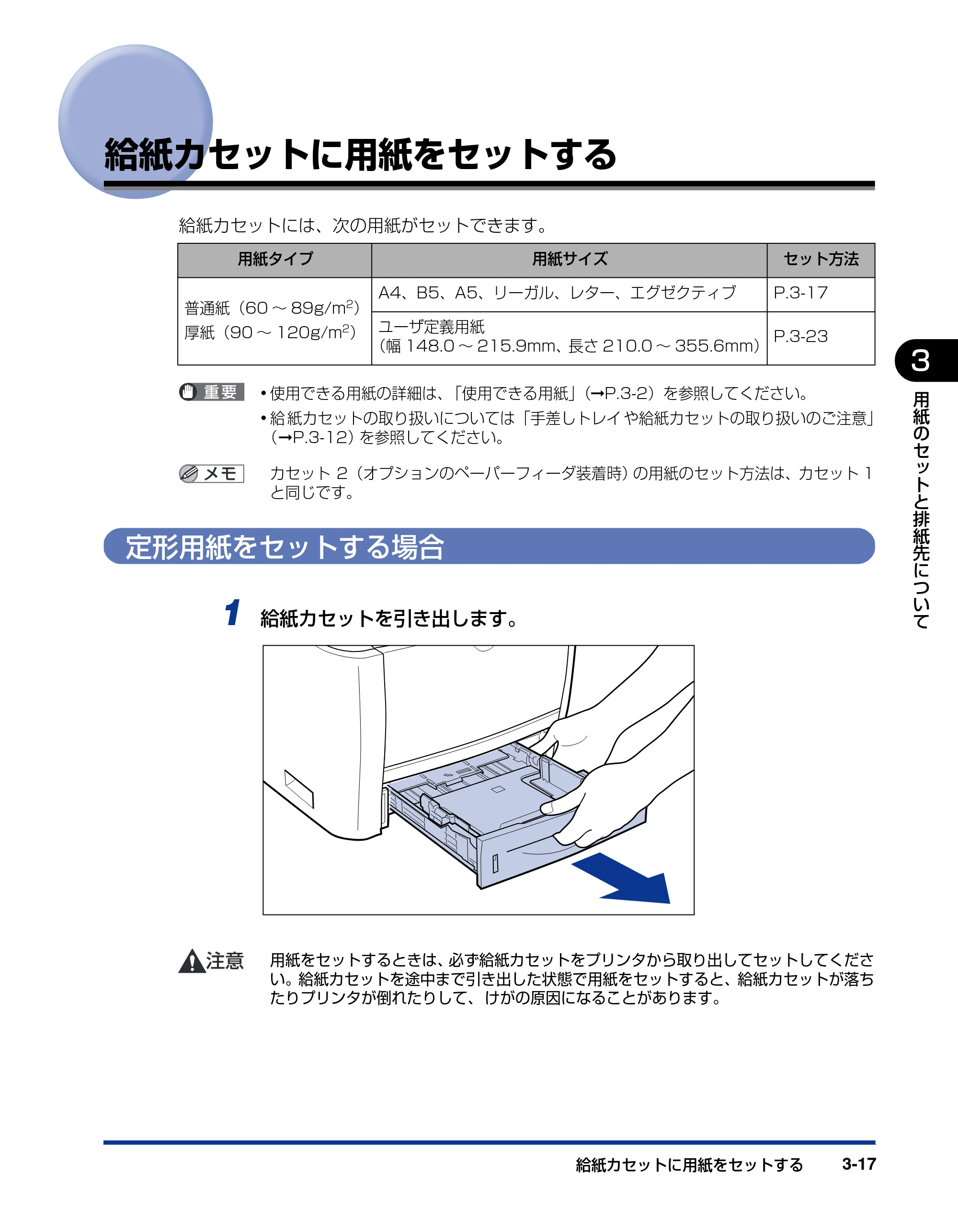 キヤノン LBP3310 ユーザーズガイド 2012年12月6日更新（PDF：12.5MB） — 給紙カセットに用紙をセットする — 原本ページ — 82ページ