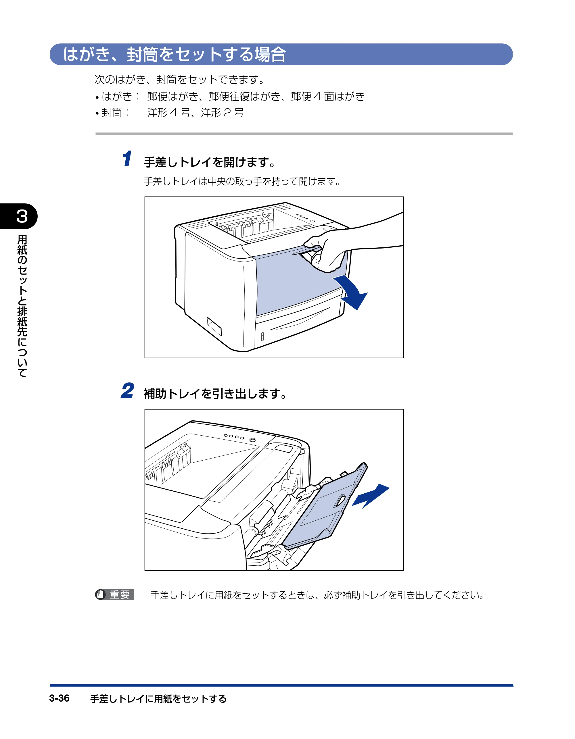 キヤノン LBP3310 ユーザーズガイド 2012年12月6日更新（PDF：12.5MB） — はがき、封筒をセットする場合 — 原本ページ — 101ページ