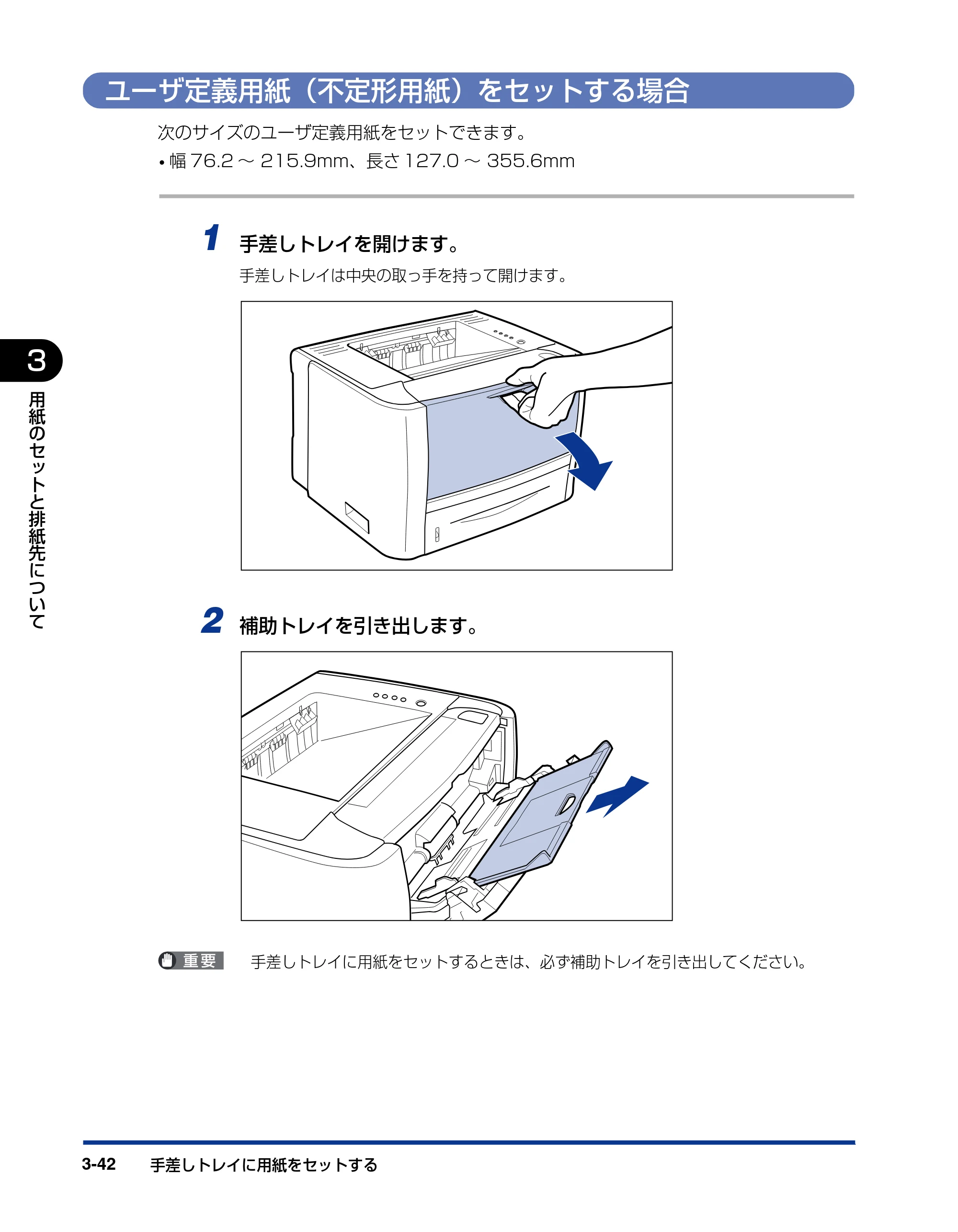 キヤノン LBP3310 ユーザーズガイド 2012年12月6日更新（PDF：12.5MB） — ユーザ定義用紙（不定形用紙）をセットする場合 — 原本ページ — 107ページ