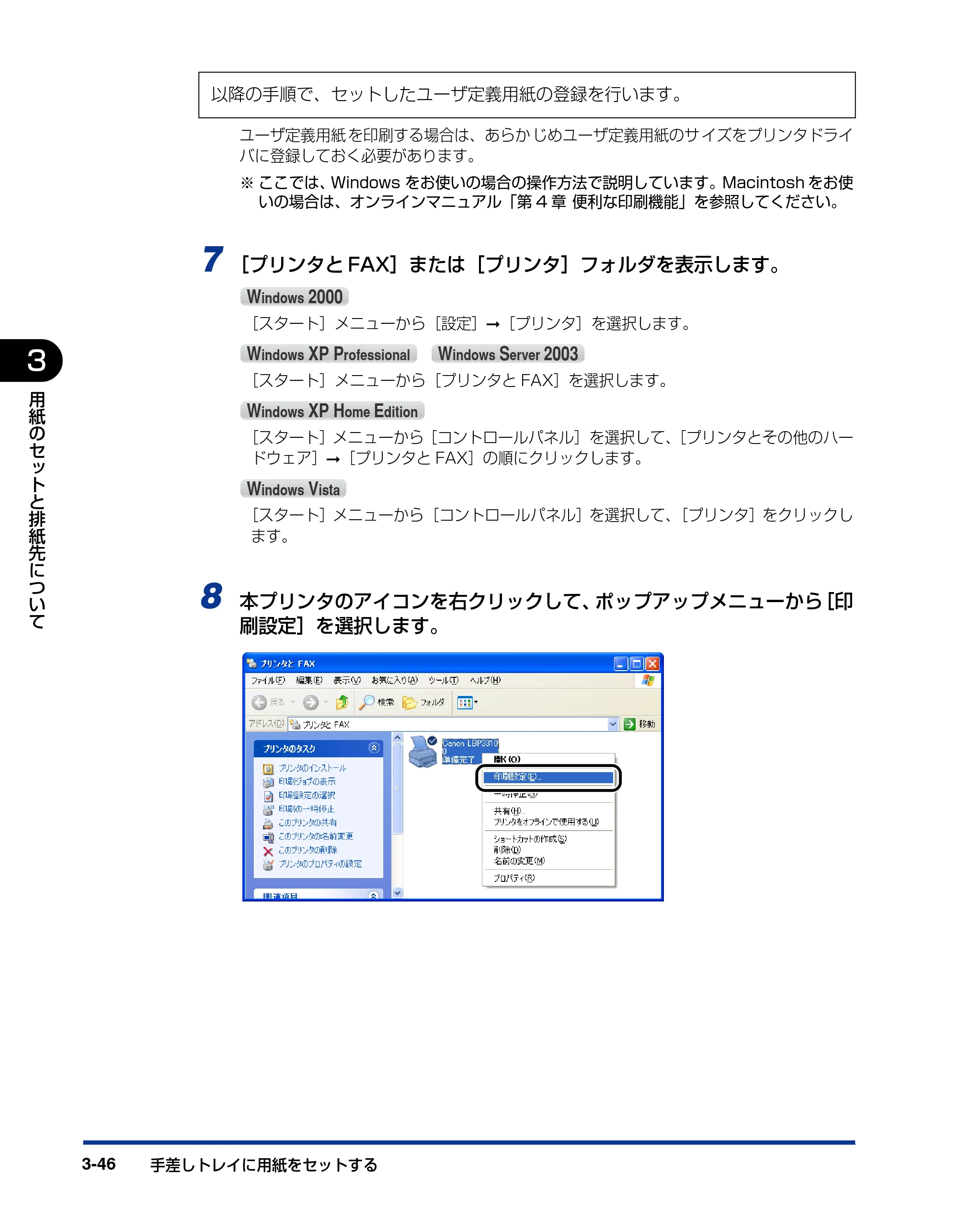 キヤノン LBP3310 ユーザーズガイド 2012年12月6日更新（PDF：12.5MB） — 原本ページ — 111ページ