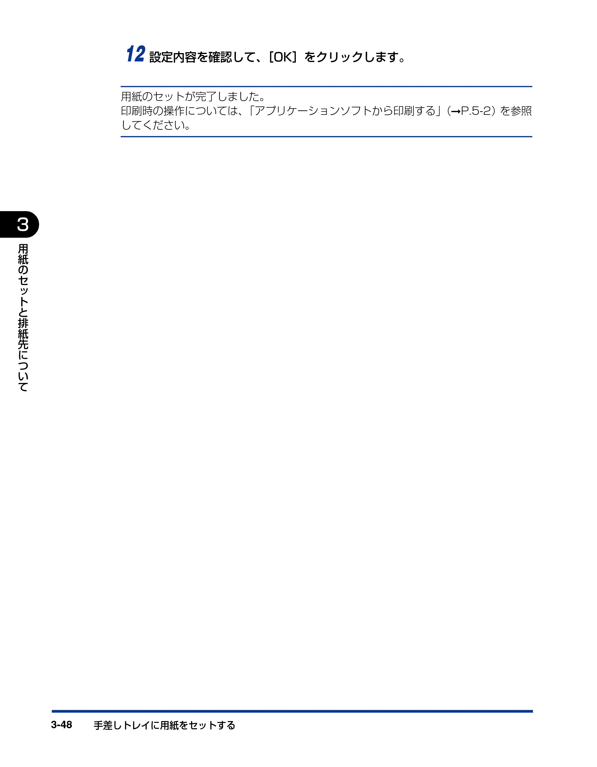 キヤノン LBP3310 ユーザーズガイド 2012年12月6日更新（PDF：12.5MB） — 原本ページ — 113ページ