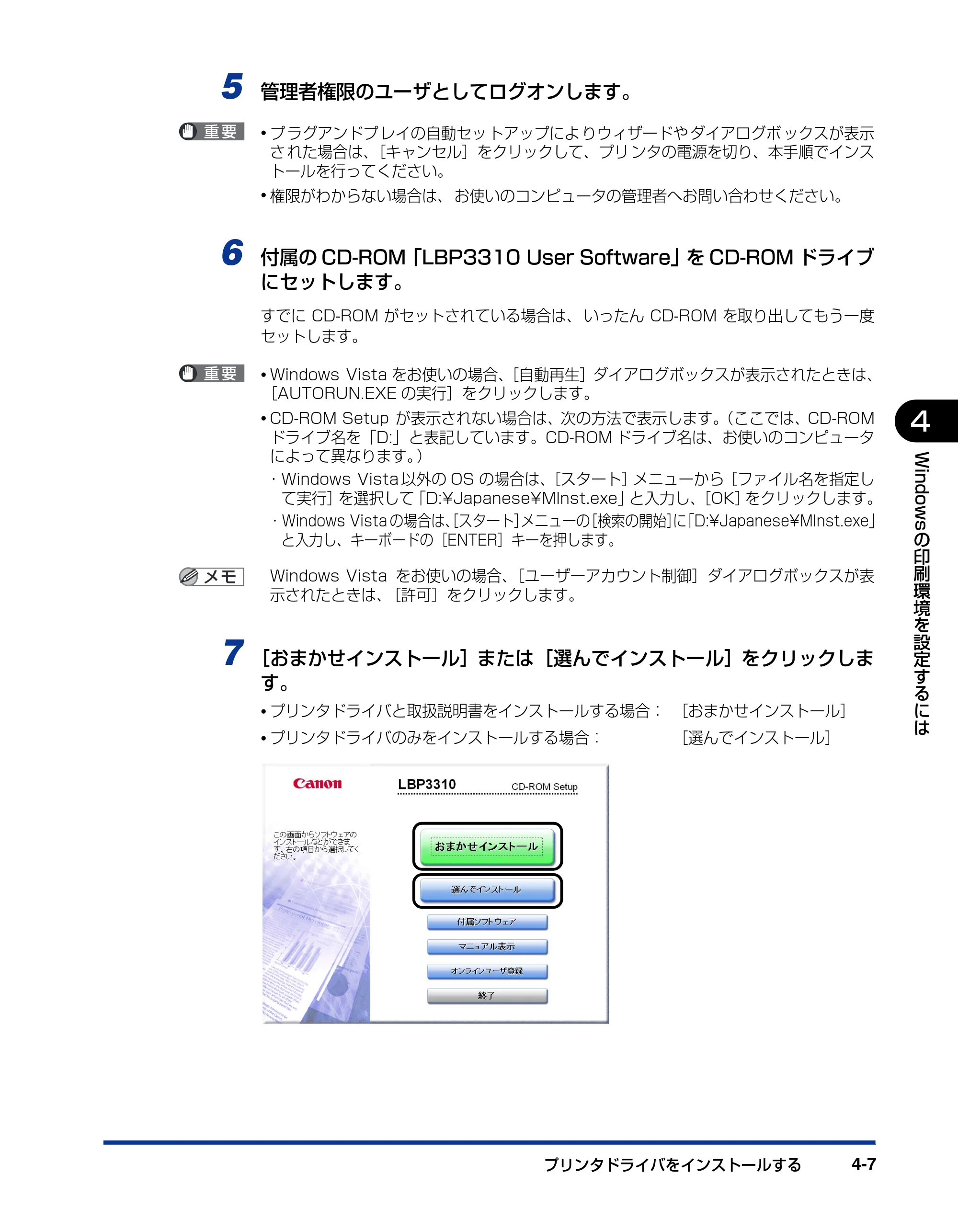 キヤノン LBP3310 ユーザーズガイド 2012年12月6日更新（PDF：12.5MB） — 原本ページ — 121ページ
