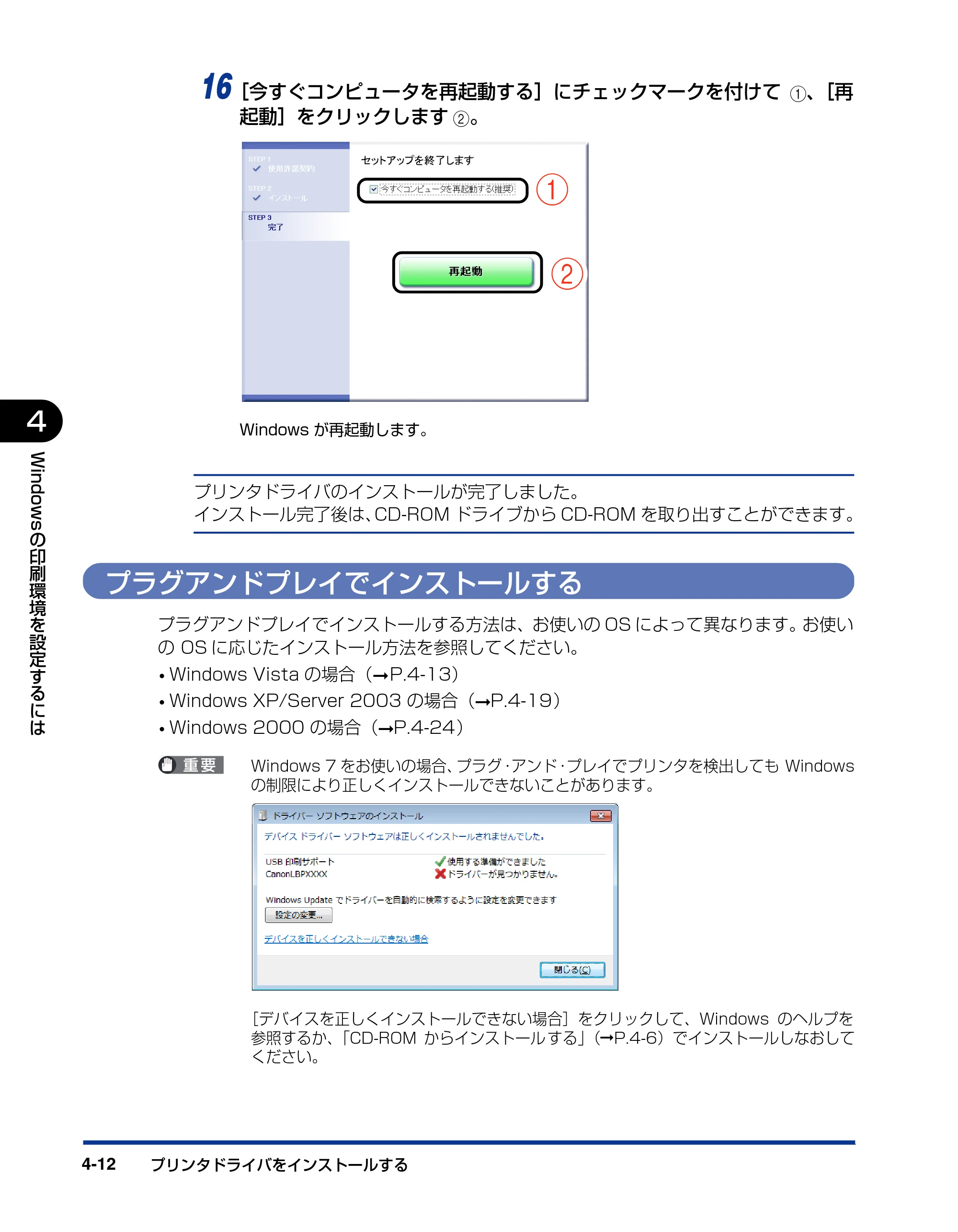 キヤノン LBP3310 ユーザーズガイド 2012年12月6日更新（PDF：12.5MB） — プラグアンドプレイでインストールする — 原本ページ — 126ページ