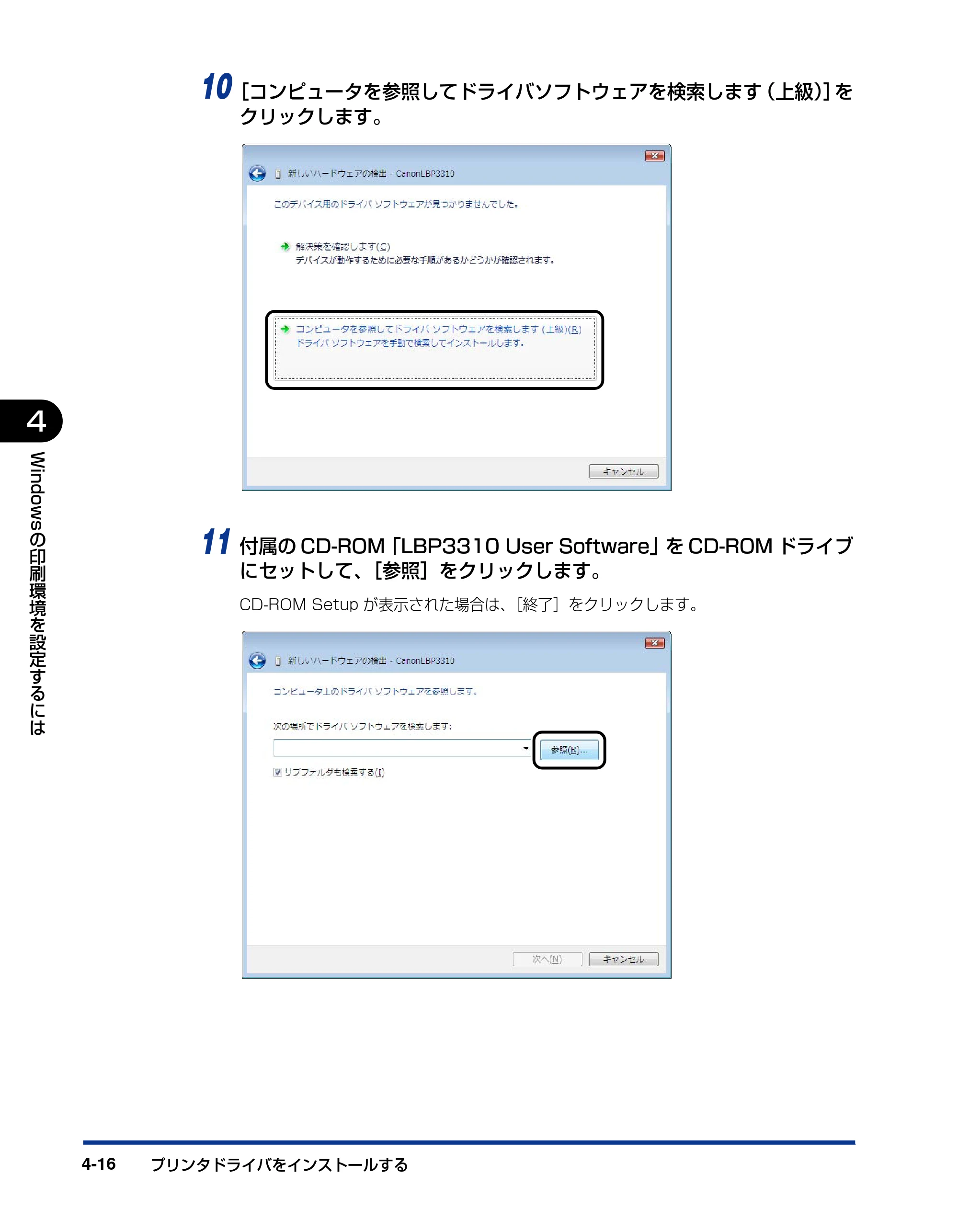 キヤノン LBP3310 ユーザーズガイド 2012年12月6日更新（PDF：12.5MB） — 原本ページ — 130ページ