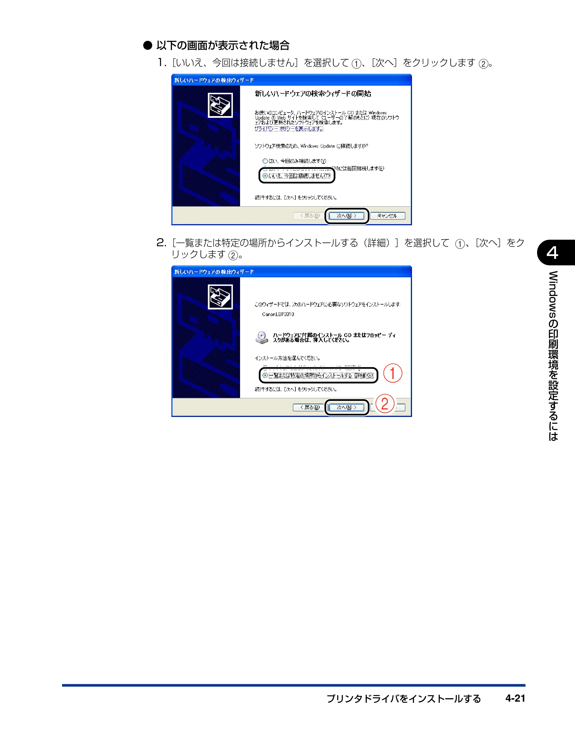 キヤノン LBP3310 ユーザーズガイド 2012年12月6日更新（PDF：12.5MB） — 原本ページ — 135ページ
