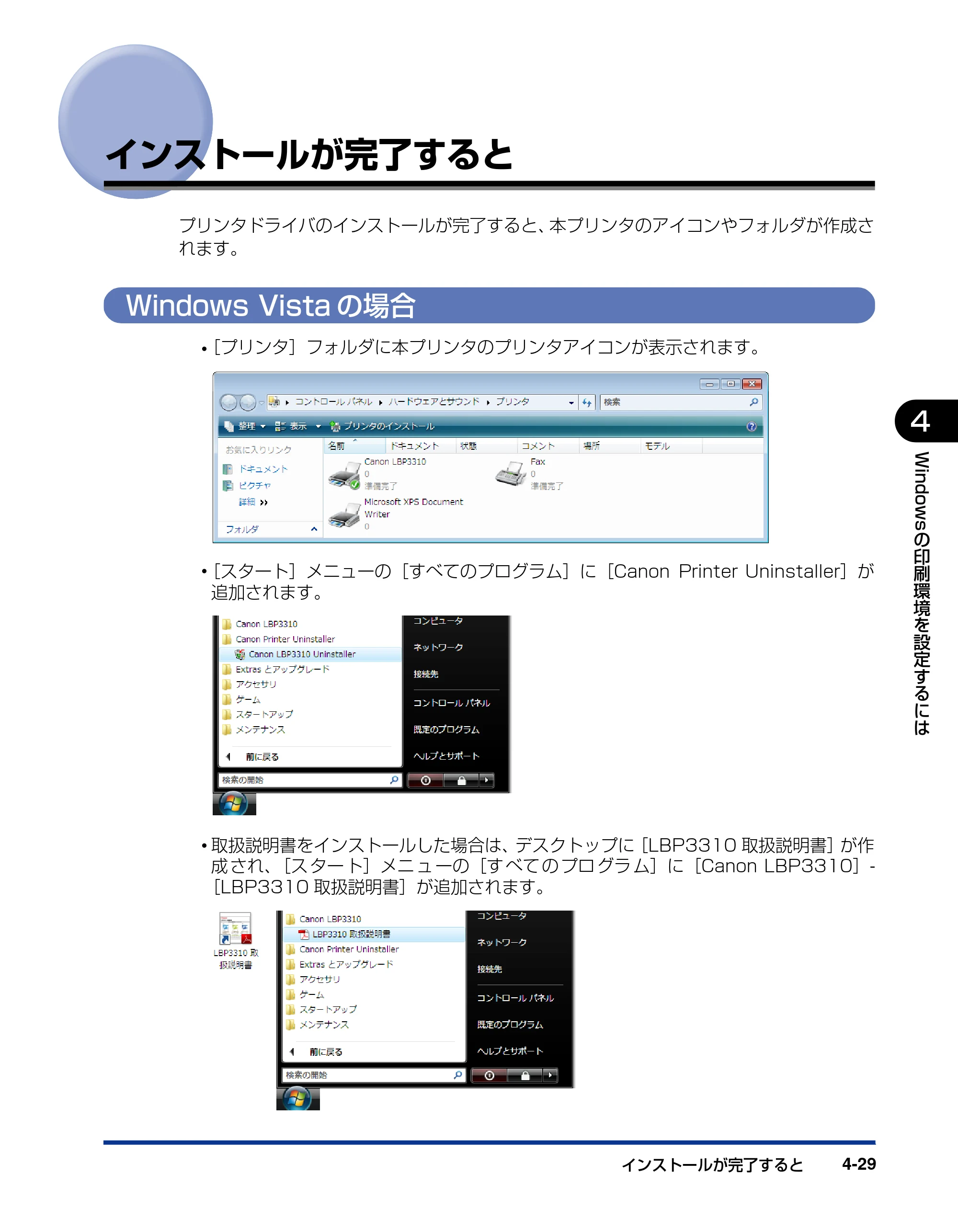 キヤノン LBP3310 ユーザーズガイド 2012年12月6日更新（PDF：12.5MB） — インストールが完了すると — 原本ページ — 143ページ