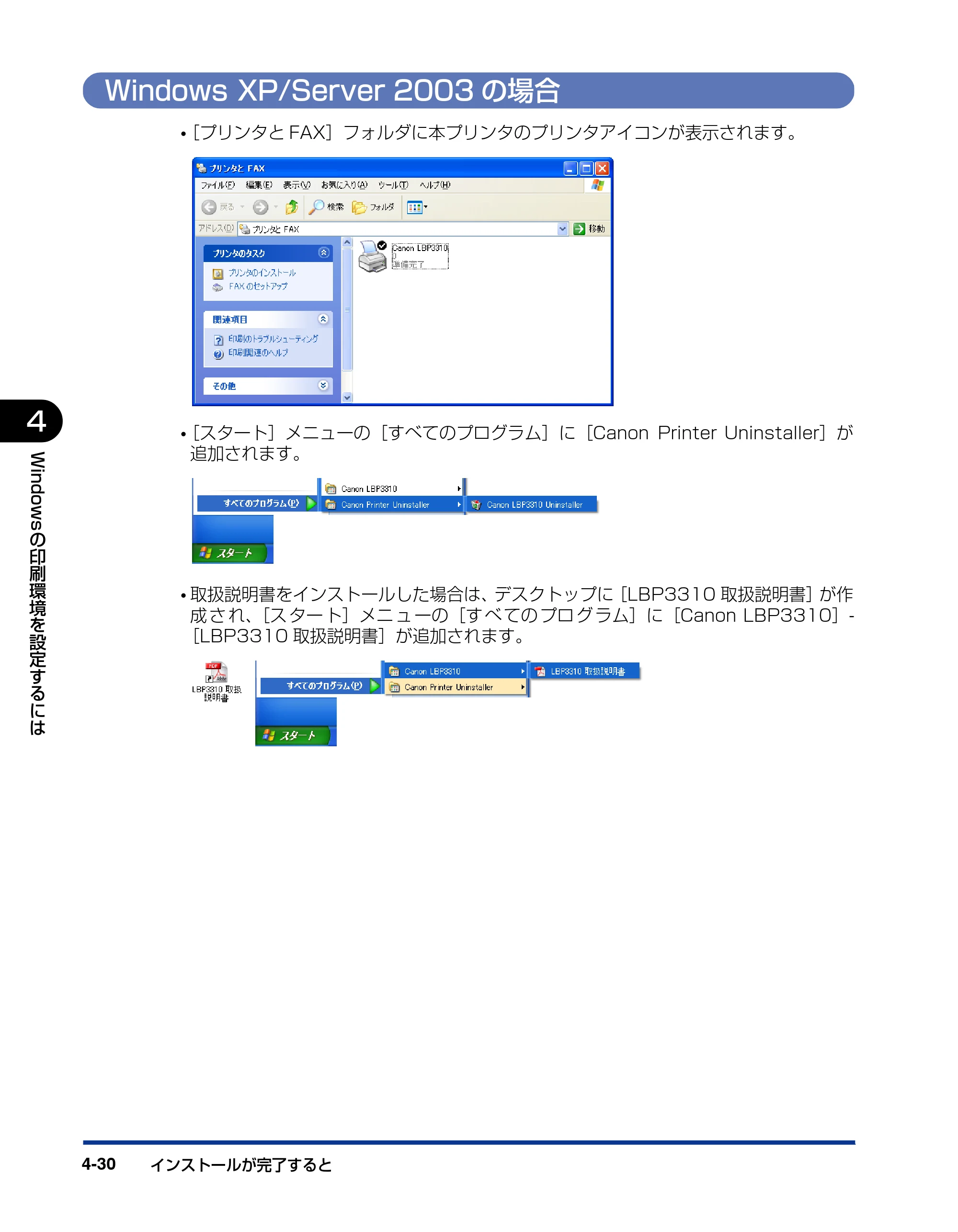 キヤノン LBP3310 ユーザーズガイド 2012年12月6日更新（PDF：12.5MB） — Windows XP/Server 2003の場合 — 原本ページ — 144ページ