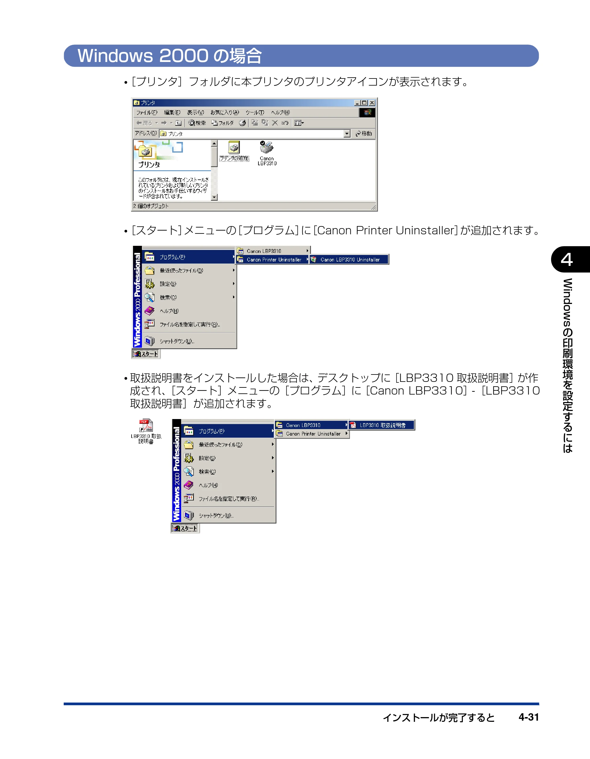 キヤノン LBP3310 ユーザーズガイド 2012年12月6日更新（PDF：12.5MB） — Windows 2000の場合 — 原本ページ — 145ページ