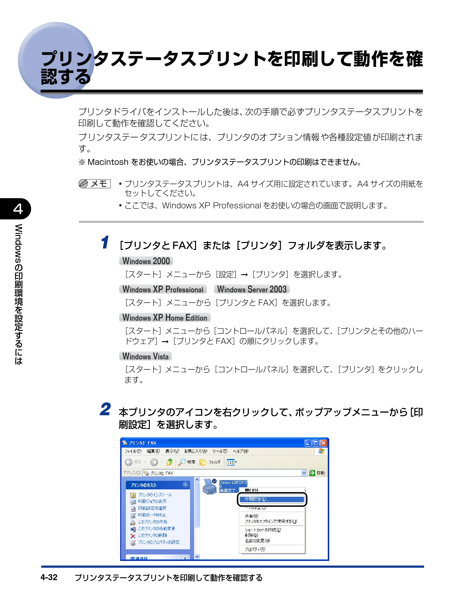 キヤノン LBP3310 ユーザーズガイド 2012年12月6日更新（PDF：12.5MB） — プリンタステータスプリントを印刷して動作を確認する — 原本ページ — 146ページ