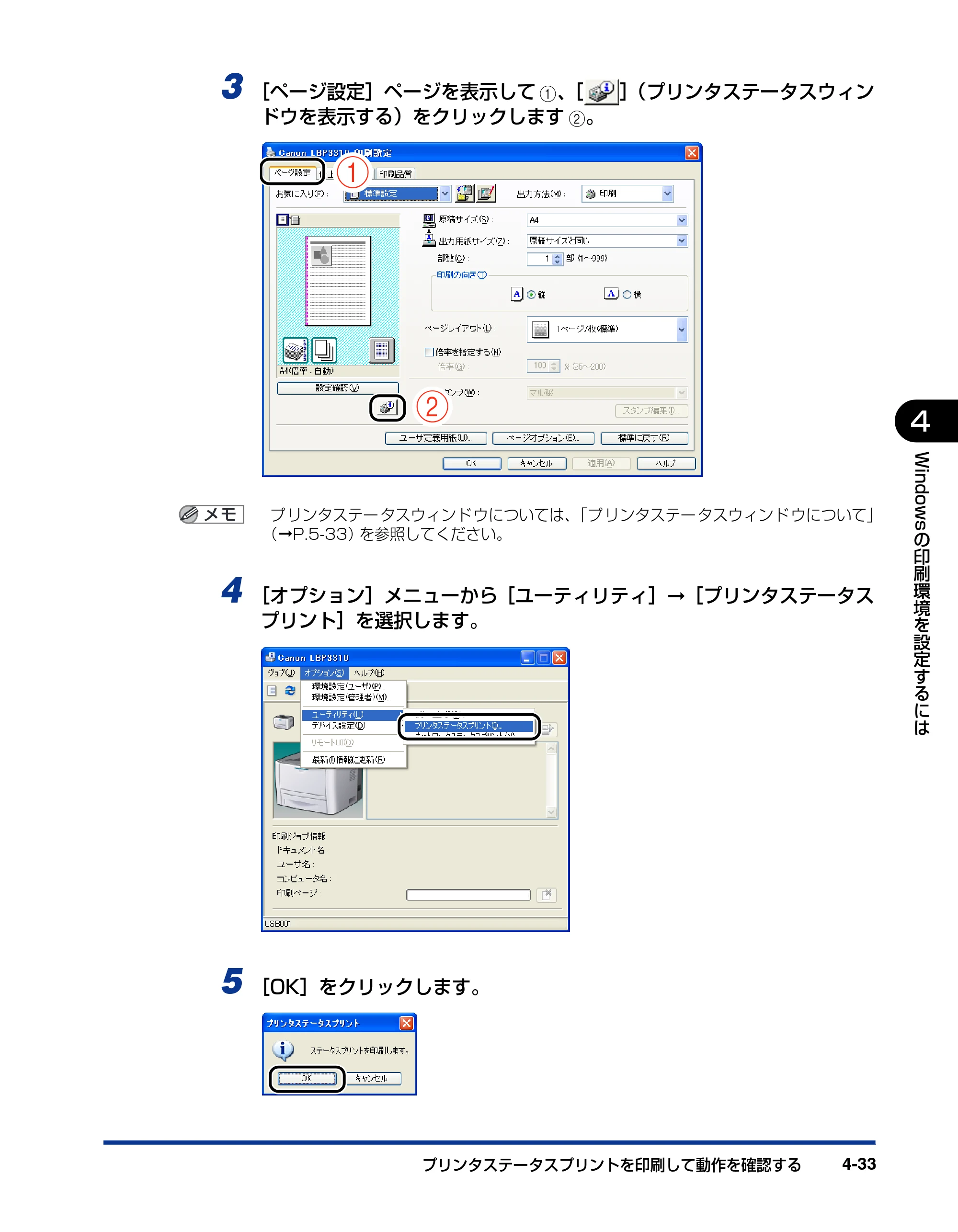 キヤノン LBP3310 ユーザーズガイド 2012年12月6日更新（PDF：12.5MB） — 原本ページ — 147ページ
