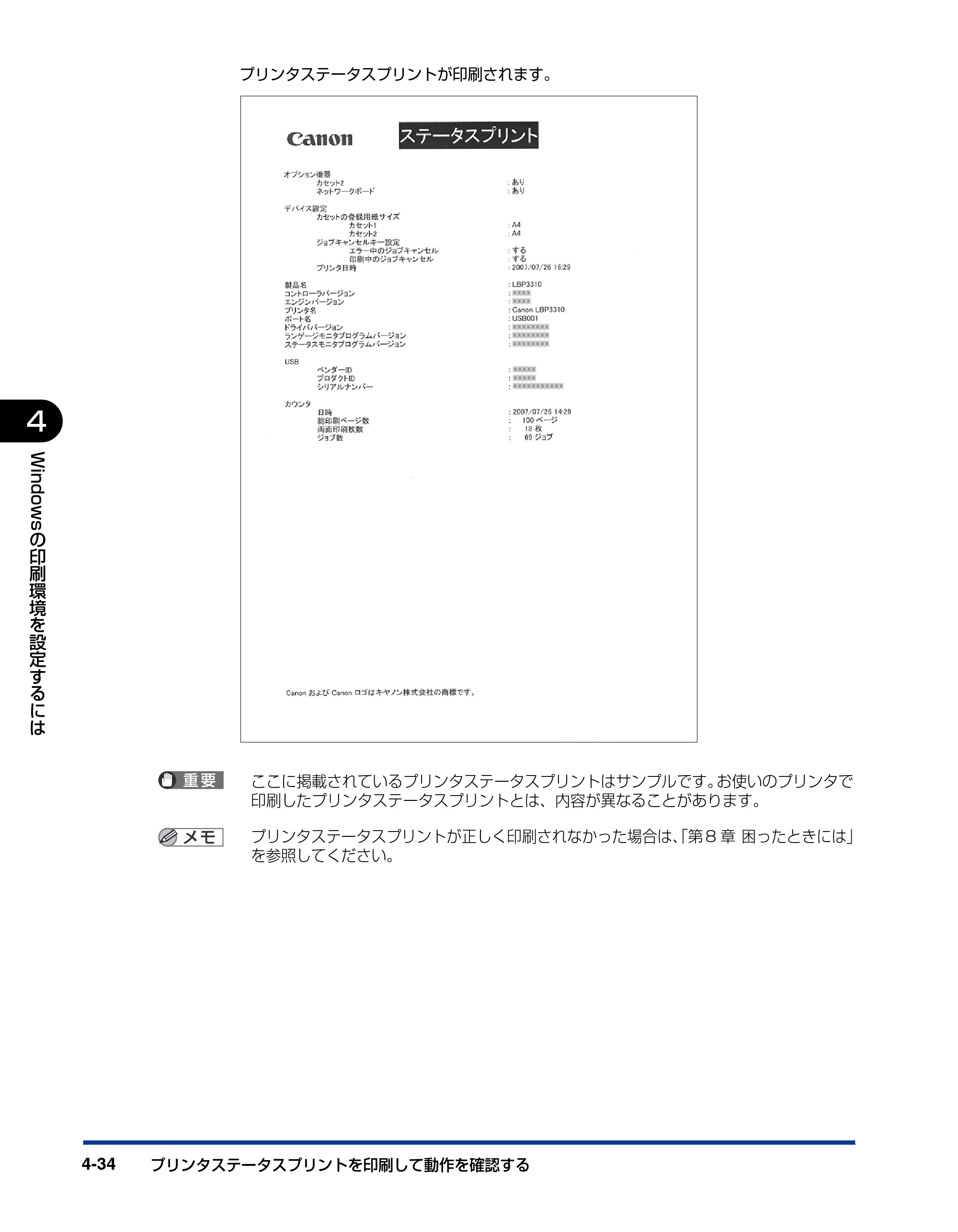 キヤノン LBP3310 ユーザーズガイド 2012年12月6日更新（PDF：12.5MB） — 原本ページ — 148ページ
