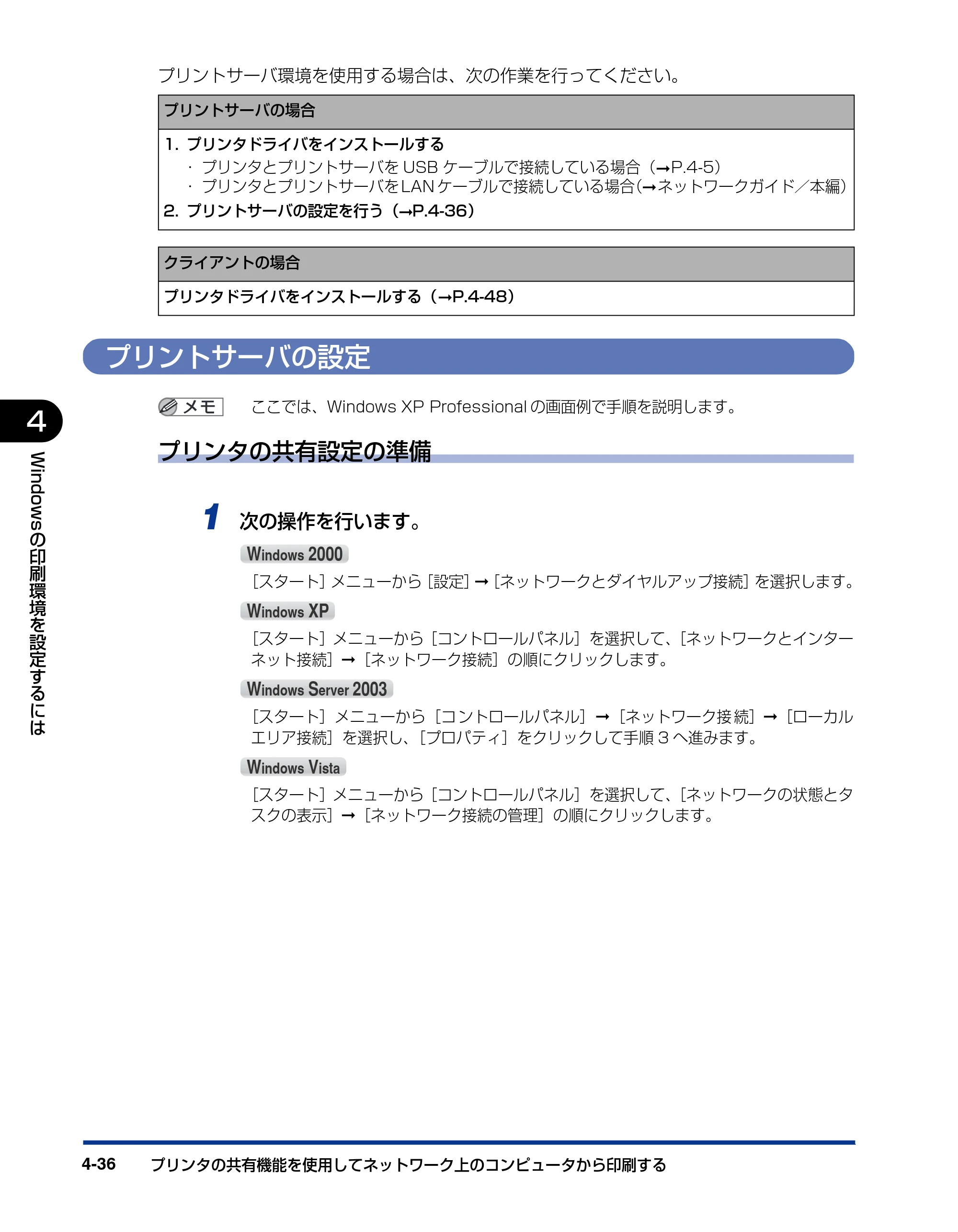 キヤノン LBP3310 ユーザーズガイド 2012年12月6日更新（PDF：12.5MB） — プリントサーバの設定 — 原本ページ — 150ページ