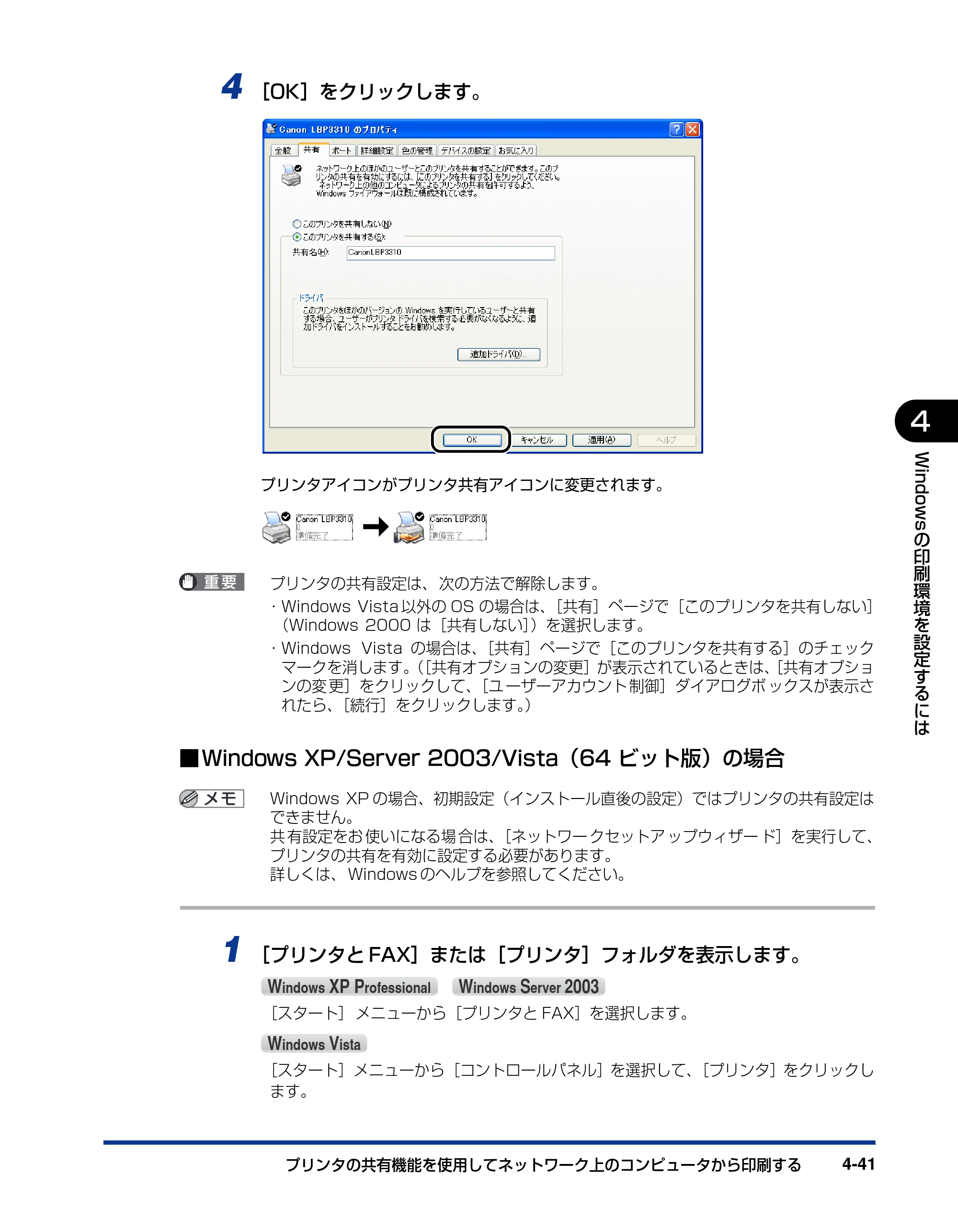 キヤノン LBP3310 ユーザーズガイド 2012年12月6日更新（PDF：12.5MB） — 原本ページ — 155ページ