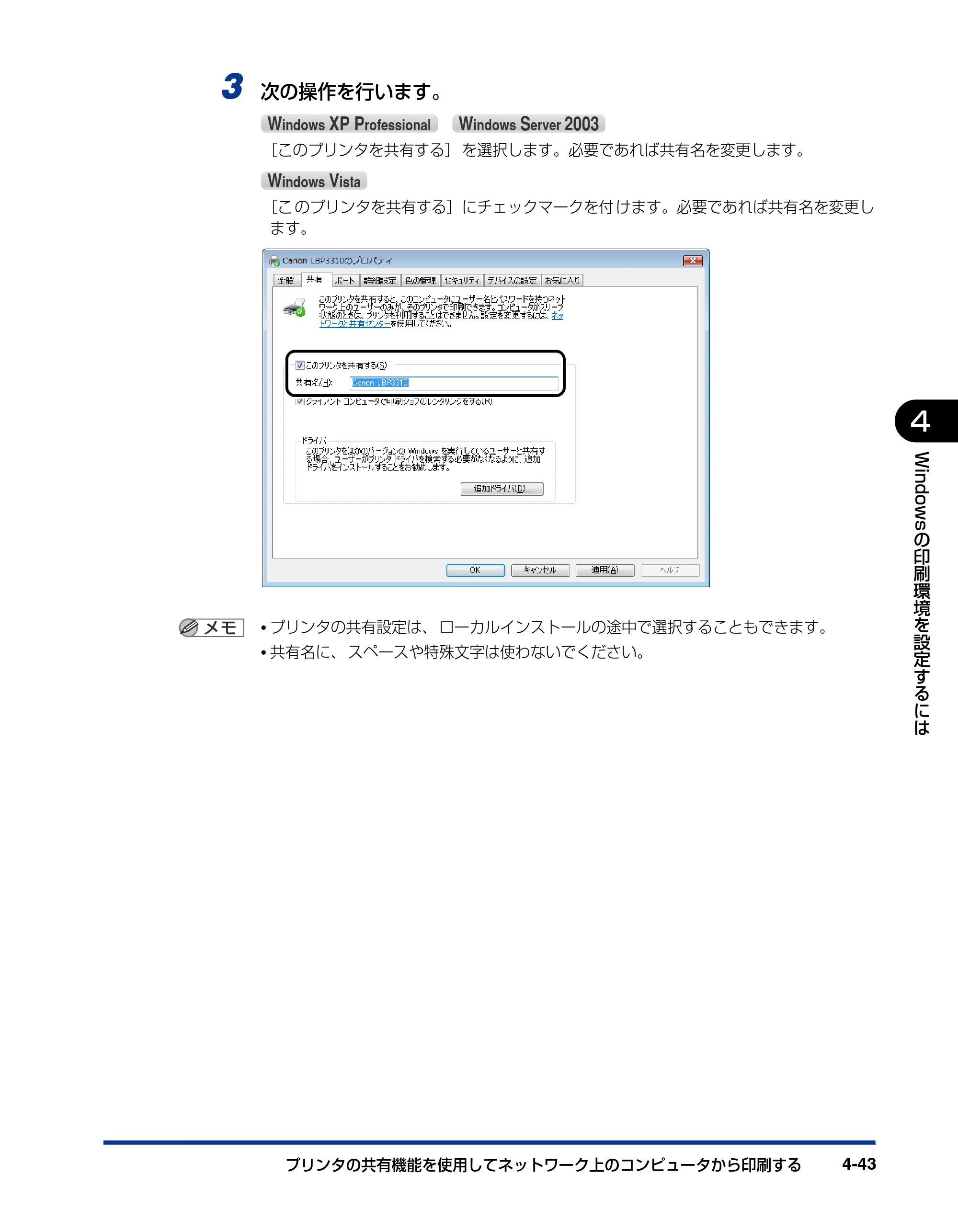 キヤノン LBP3310 ユーザーズガイド 2012年12月6日更新（PDF：12.5MB） — 原本ページ — 157ページ