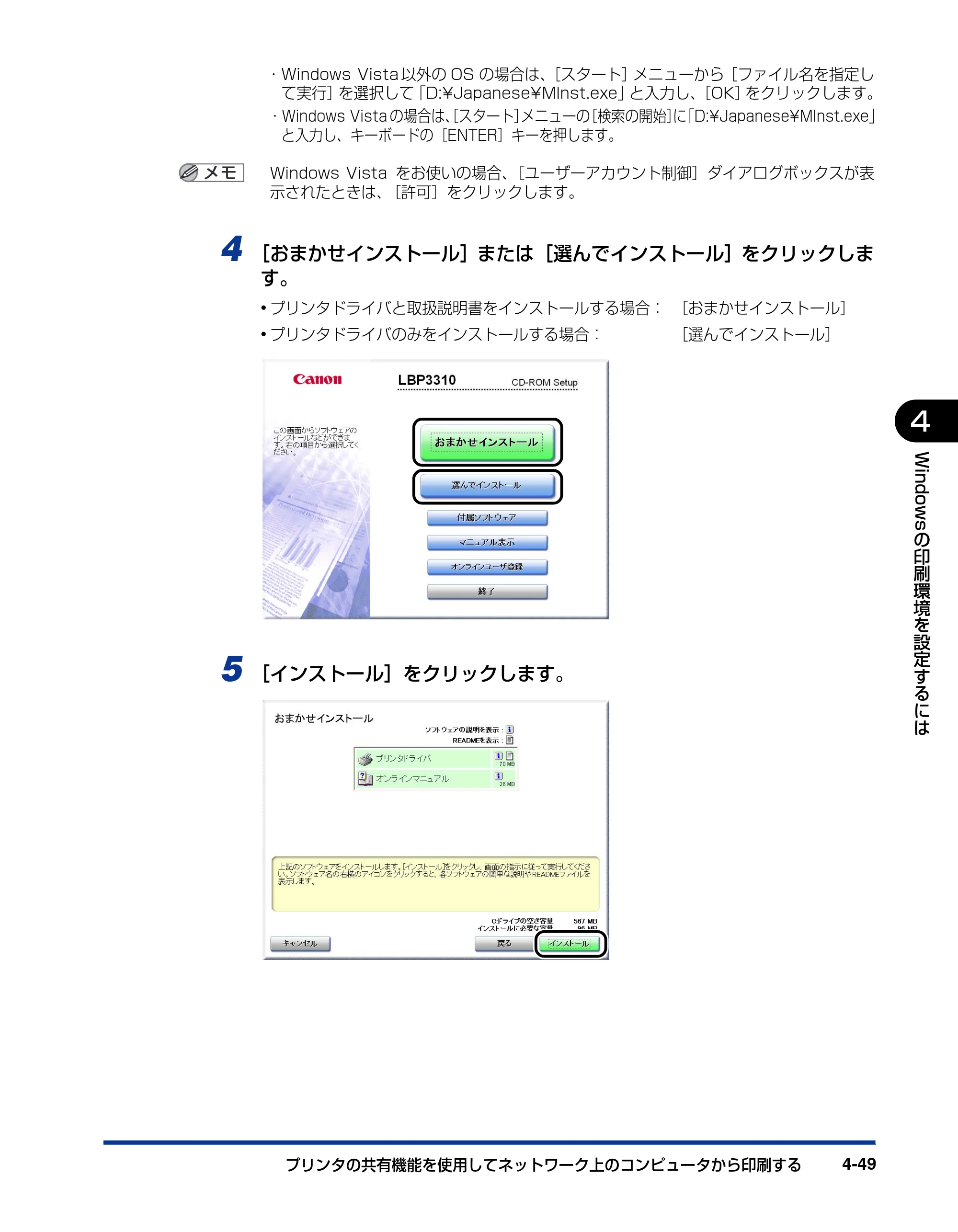 キヤノン LBP3310 ユーザーズガイド 2012年12月6日更新（PDF：12.5MB） — 原本ページ — 163ページ