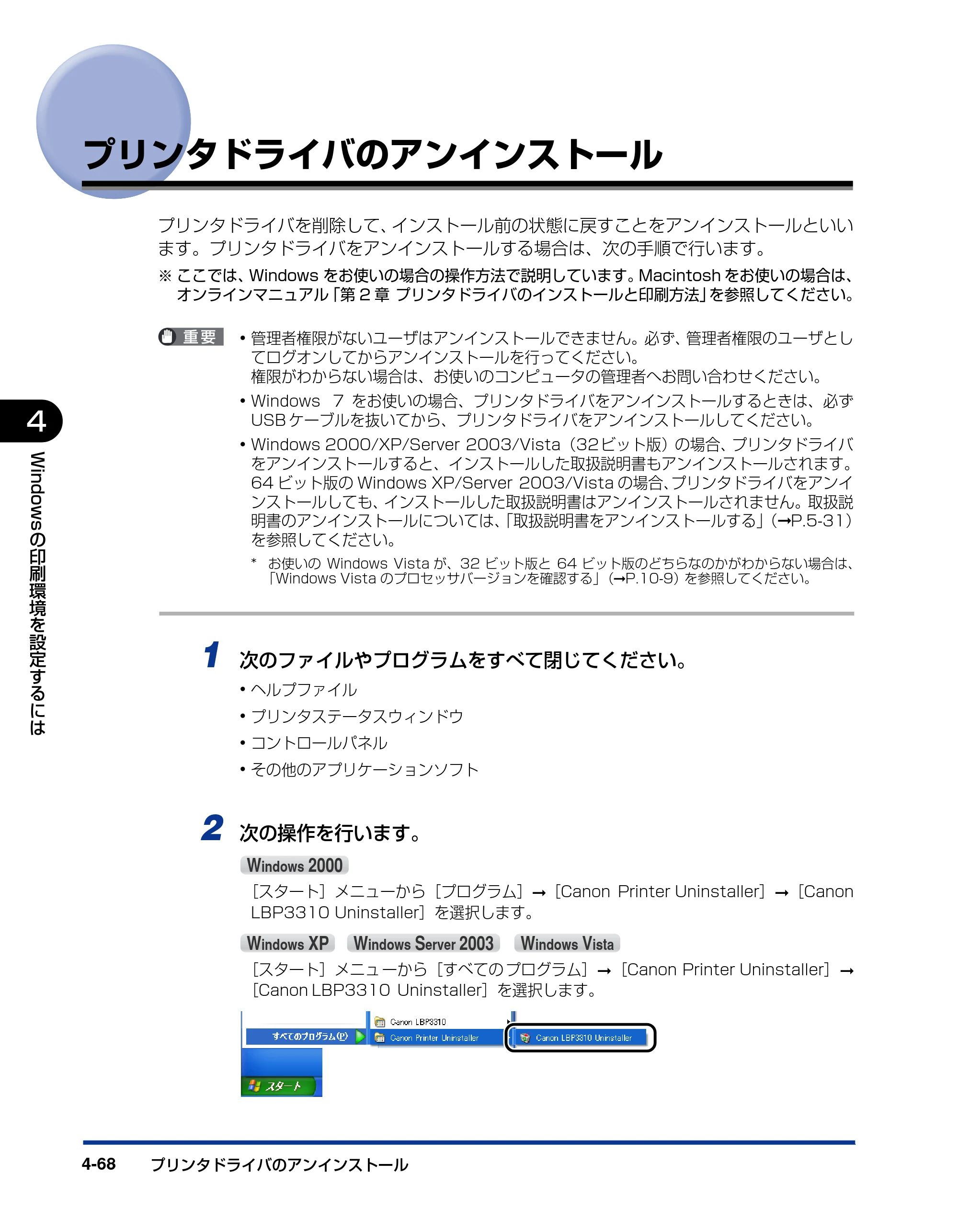 キヤノン LBP3310 ユーザーズガイド 2012年12月6日更新（PDF：12.5MB） — プリンタドライバのアンインストール — 原本ページ — 182ページ