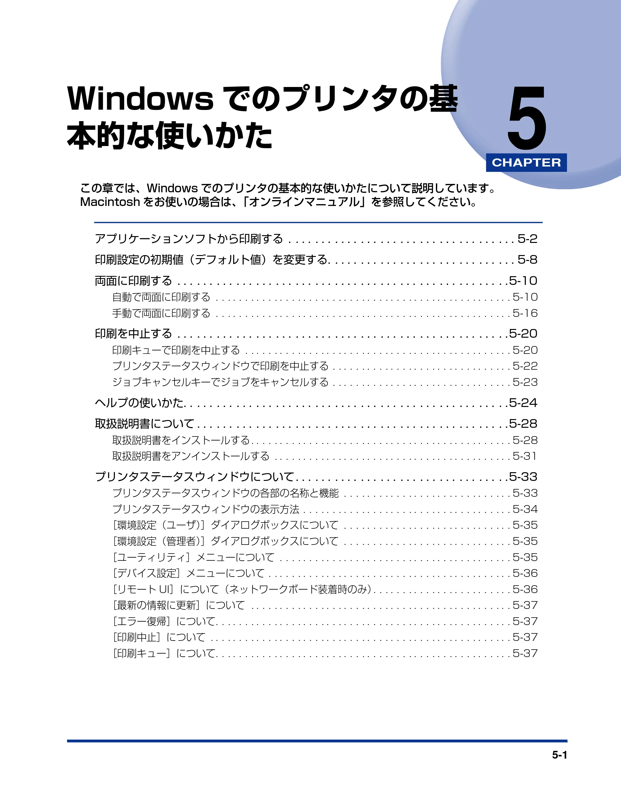 キヤノン LBP3310 ユーザーズガイド 2012年12月6日更新（PDF：12.5MB） — 第5章 Windowsでのプリンタの基本的な使いかた — 原本ページ — 186ページ