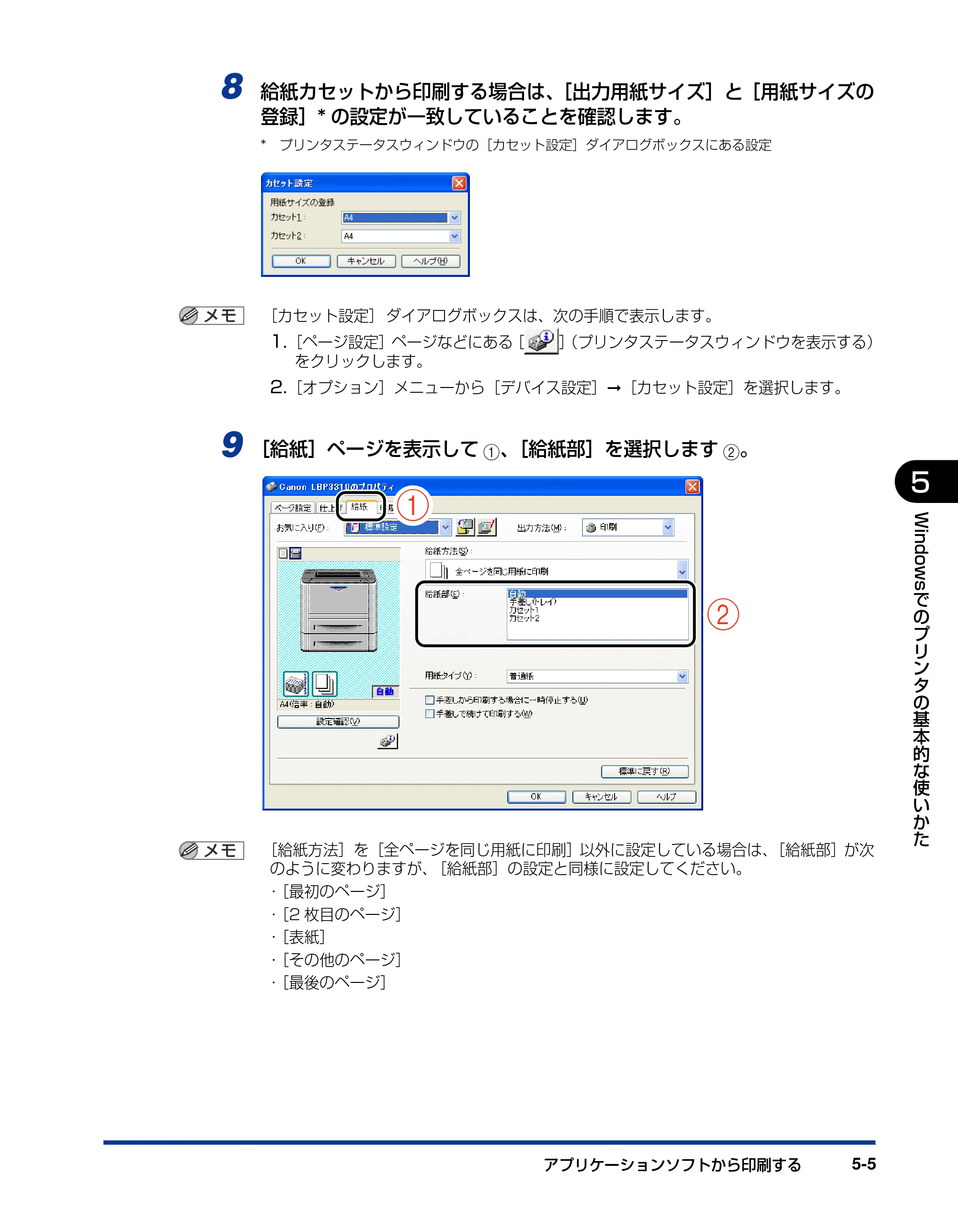 キヤノン LBP3310 ユーザーズガイド 2012年12月6日更新（PDF：12.5MB） — 原本ページ — 190ページ