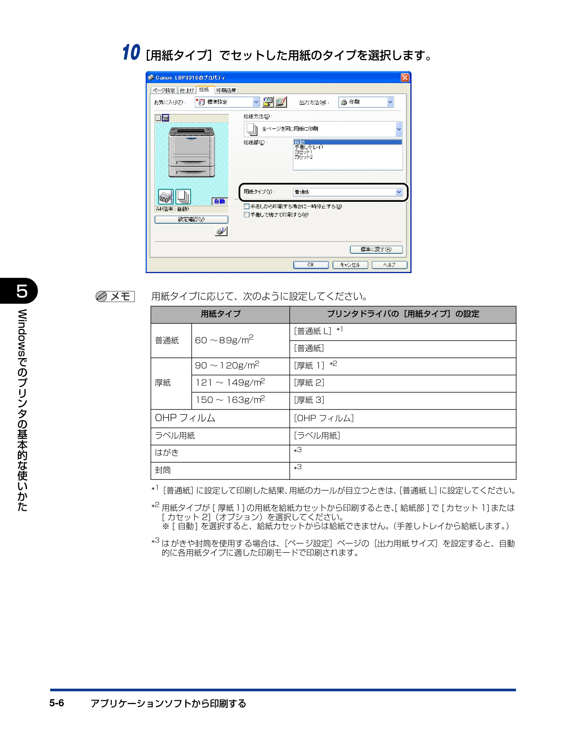 キヤノン LBP3310 ユーザーズガイド 2012年12月6日更新（PDF：12.5MB） — 原本ページ — 191ページ