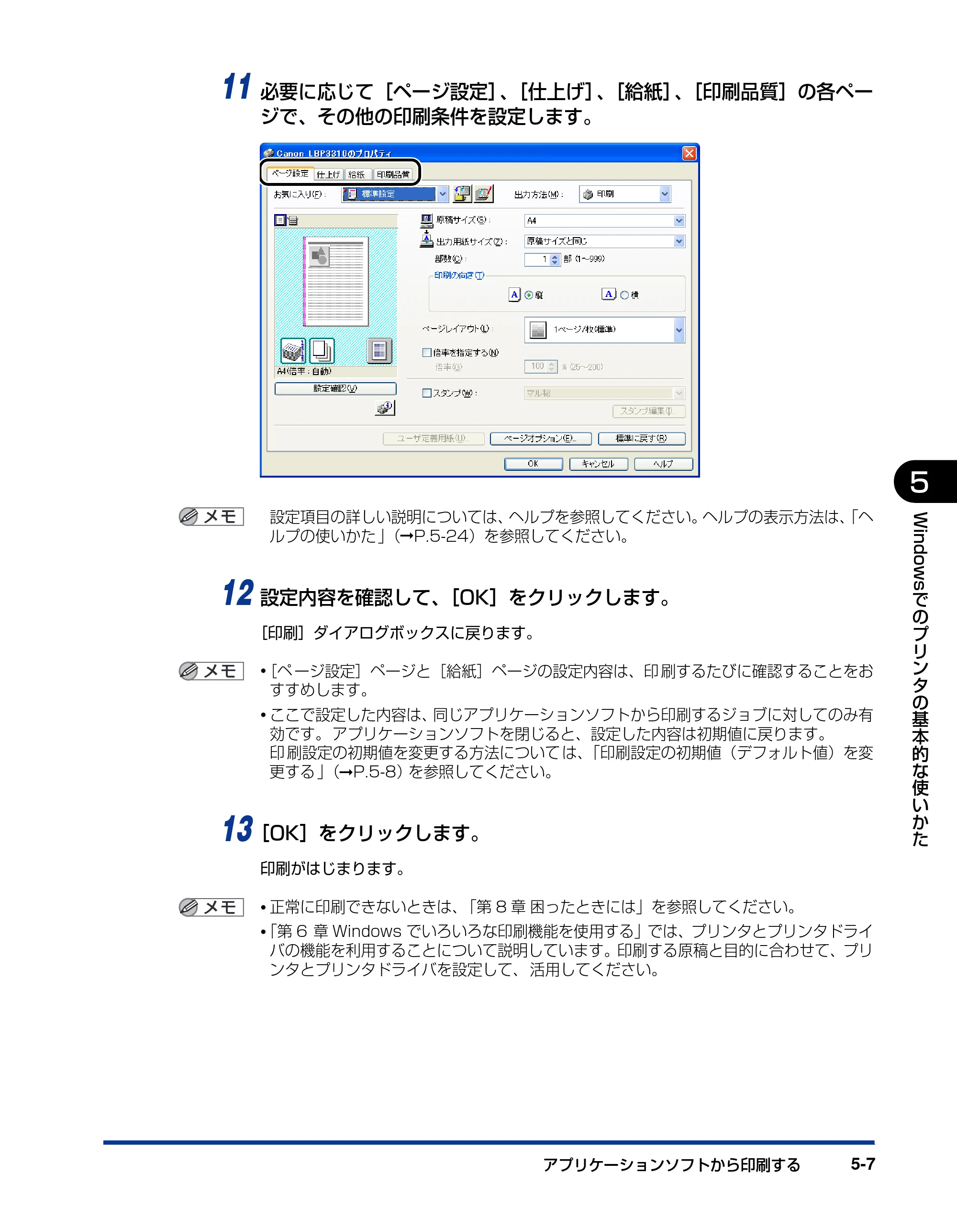 キヤノン LBP3310 ユーザーズガイド 2012年12月6日更新（PDF：12.5MB） — 原本ページ — 192ページ