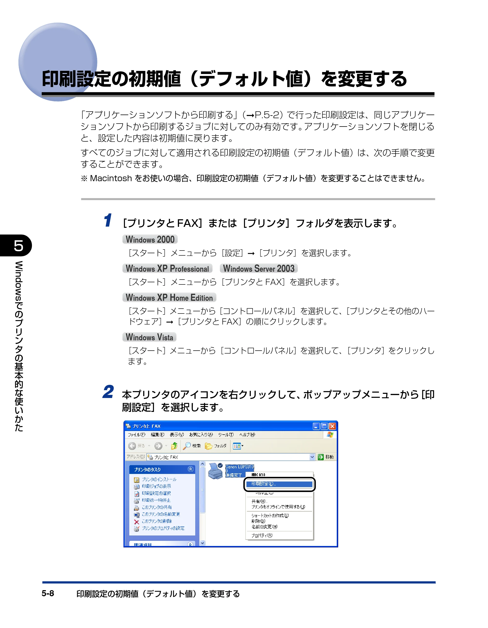 キヤノン LBP3310 ユーザーズガイド 2012年12月6日更新（PDF：12.5MB） — 印刷設定の初期値（デフォルト値）を変更する — 原本ページ — 193ページ