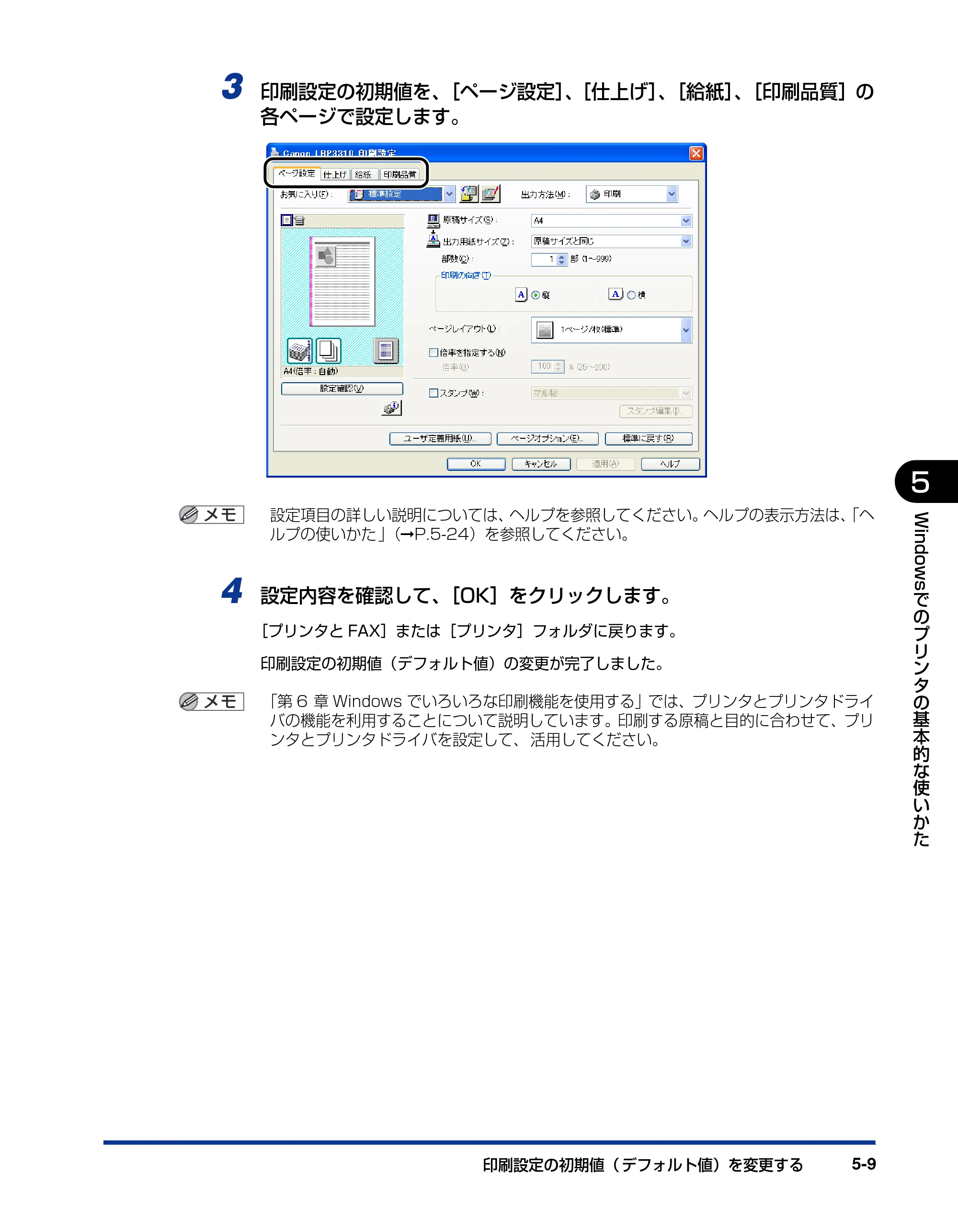 キヤノン LBP3310 ユーザーズガイド 2012年12月6日更新（PDF：12.5MB） — 原本ページ — 194ページ