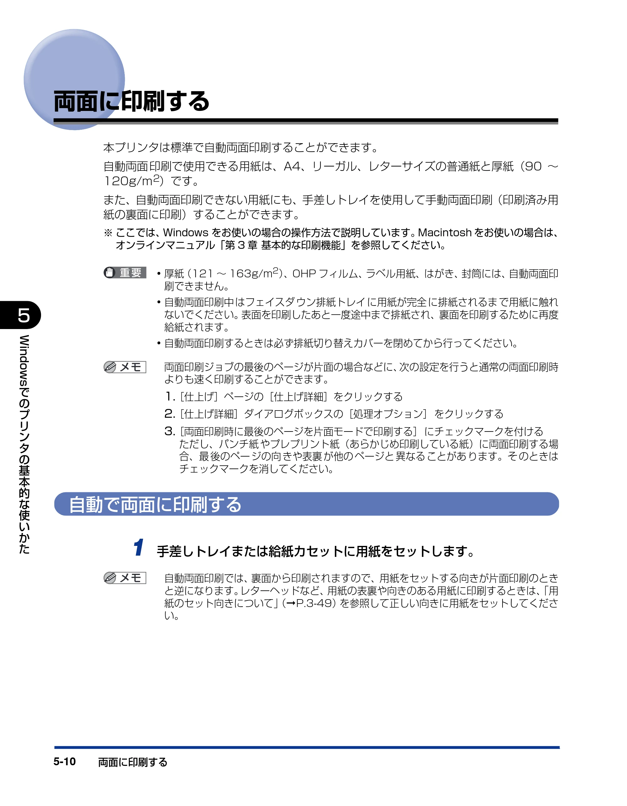 キヤノン LBP3310 ユーザーズガイド 2012年12月6日更新（PDF：12.5MB） — 両面に印刷する — 原本ページ — 195ページ