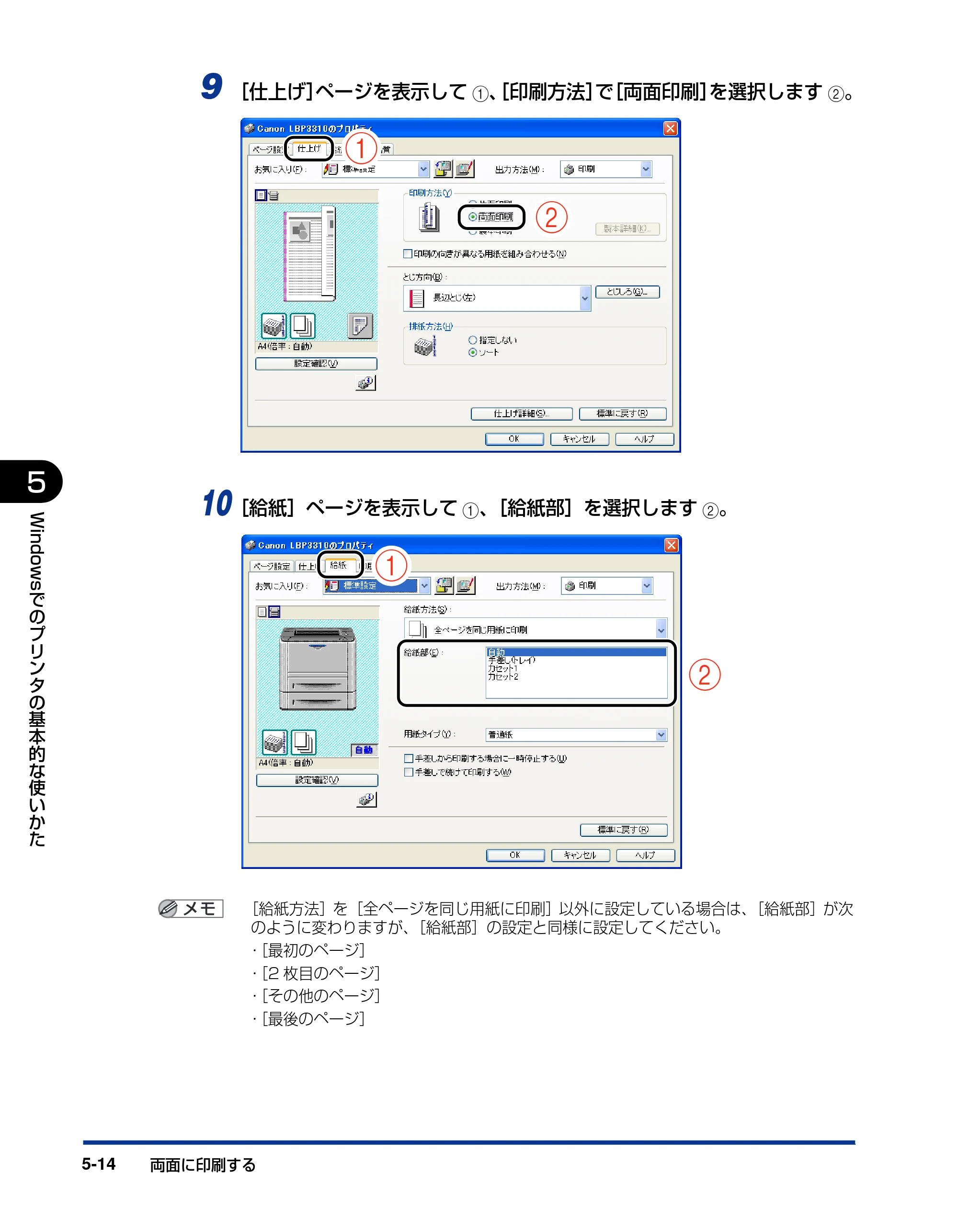 キヤノン LBP3310 ユーザーズガイド 2012年12月6日更新（PDF：12.5MB） — 原本ページ — 199ページ