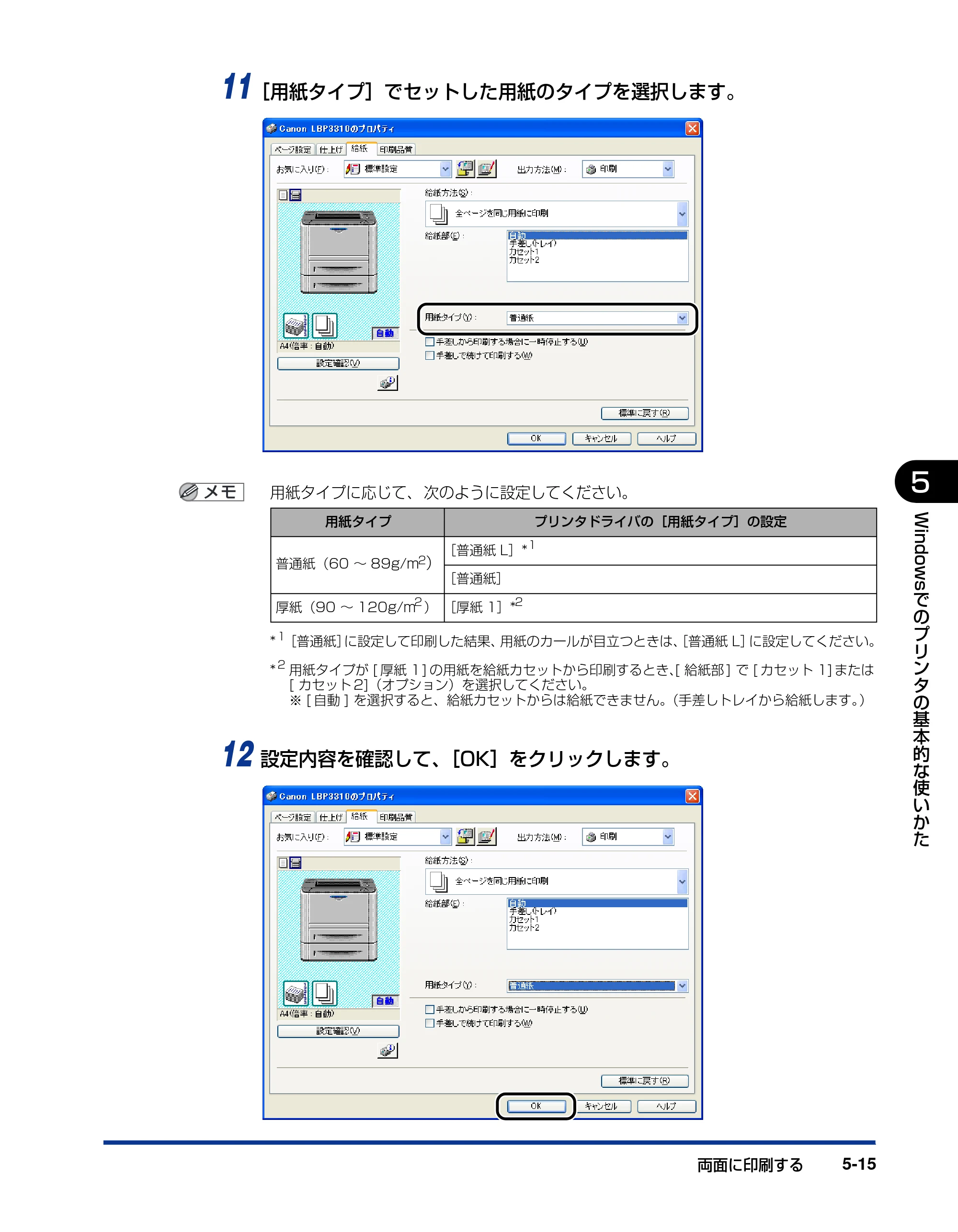 キヤノン LBP3310 ユーザーズガイド 2012年12月6日更新（PDF：12.5MB） — 原本ページ — 200ページ