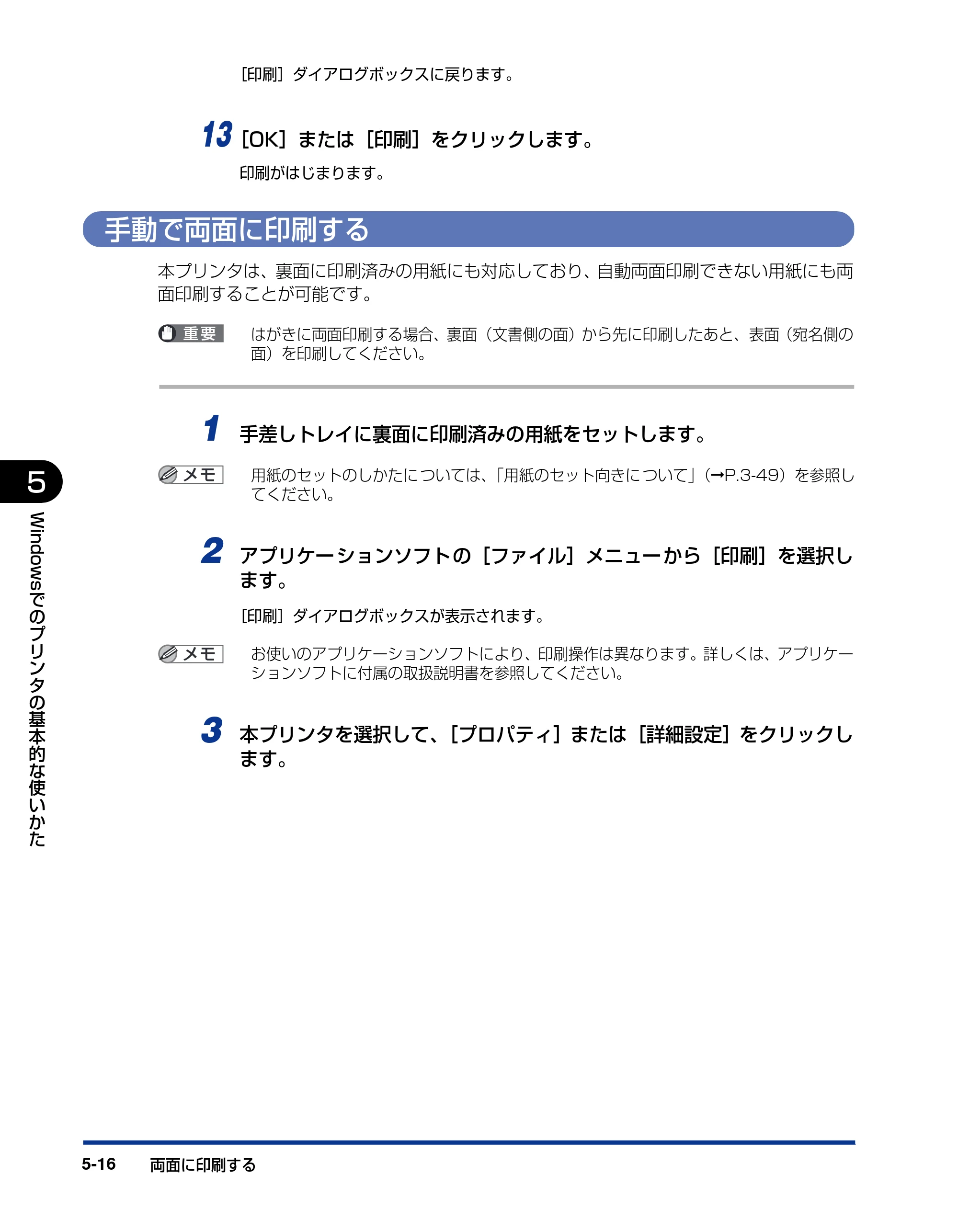 キヤノン LBP3310 ユーザーズガイド 2012年12月6日更新（PDF：12.5MB） — 手動で両面に印刷する — 原本ページ — 201ページ