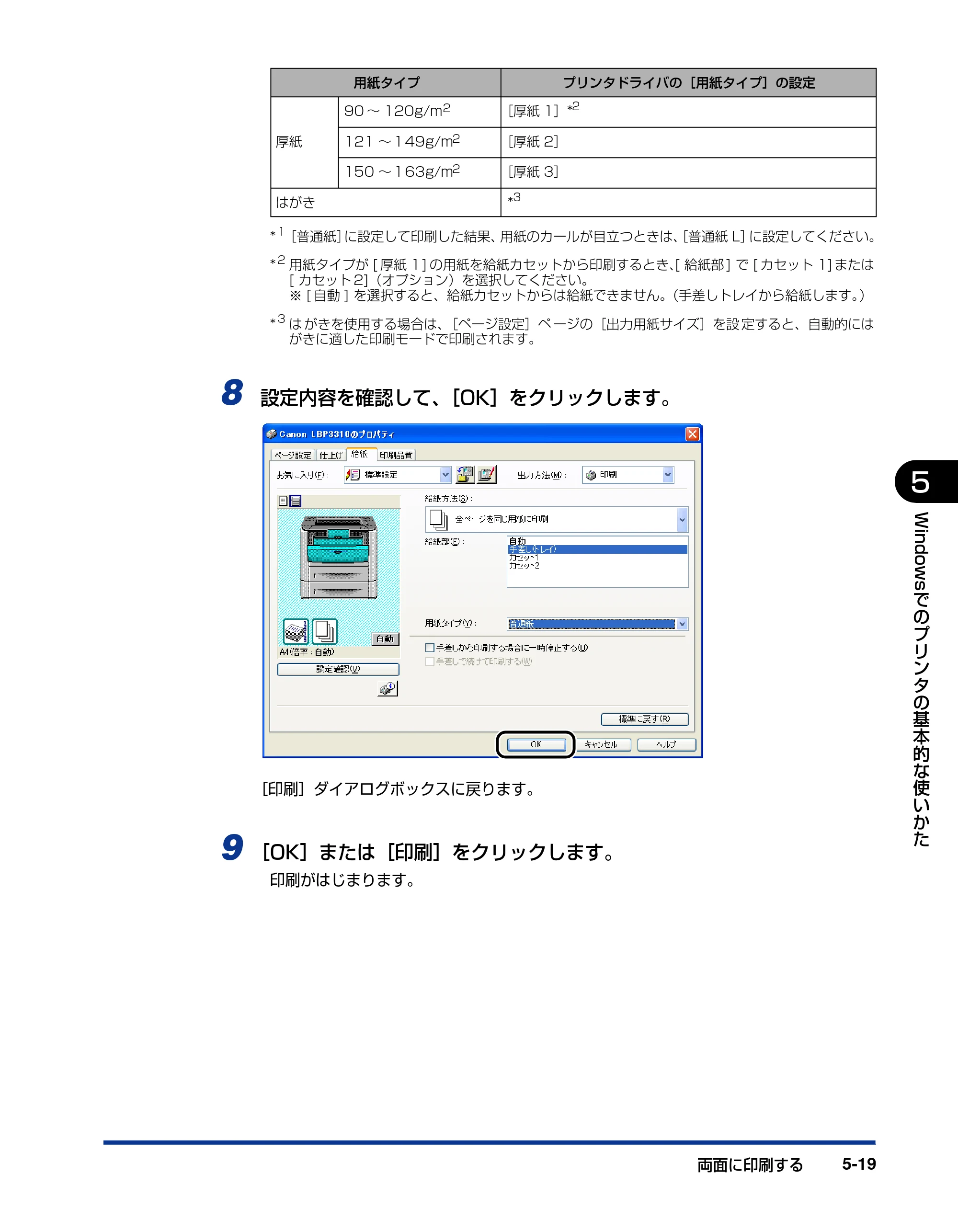 キヤノン LBP3310 ユーザーズガイド 2012年12月6日更新（PDF：12.5MB） — 原本ページ — 204ページ