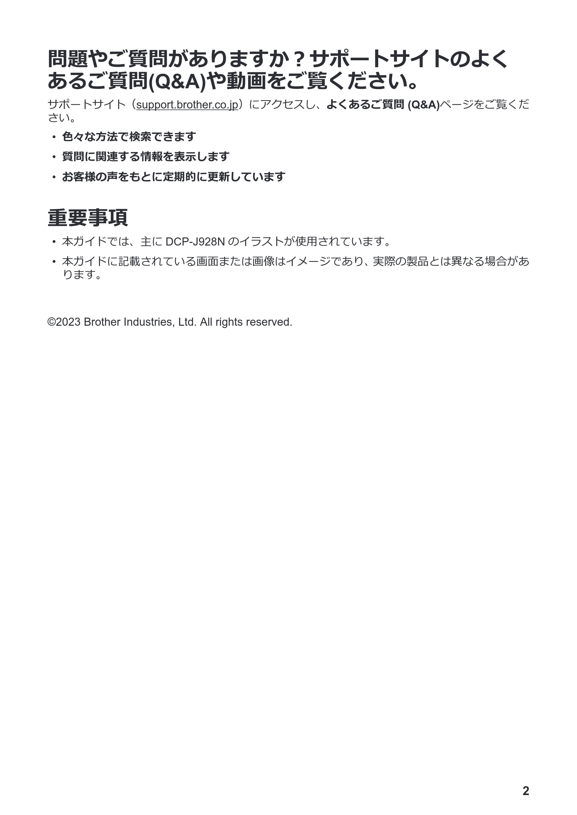 ブラザー DCP-J528N / DCP-J915N / DCP-J928N-B/W かんたん操作ガイド — 問題やご質問がありますか？サポートサイトのよくあるご質問(Q&A)や動画をご覧ください。 — 原本ページ — 3ページ