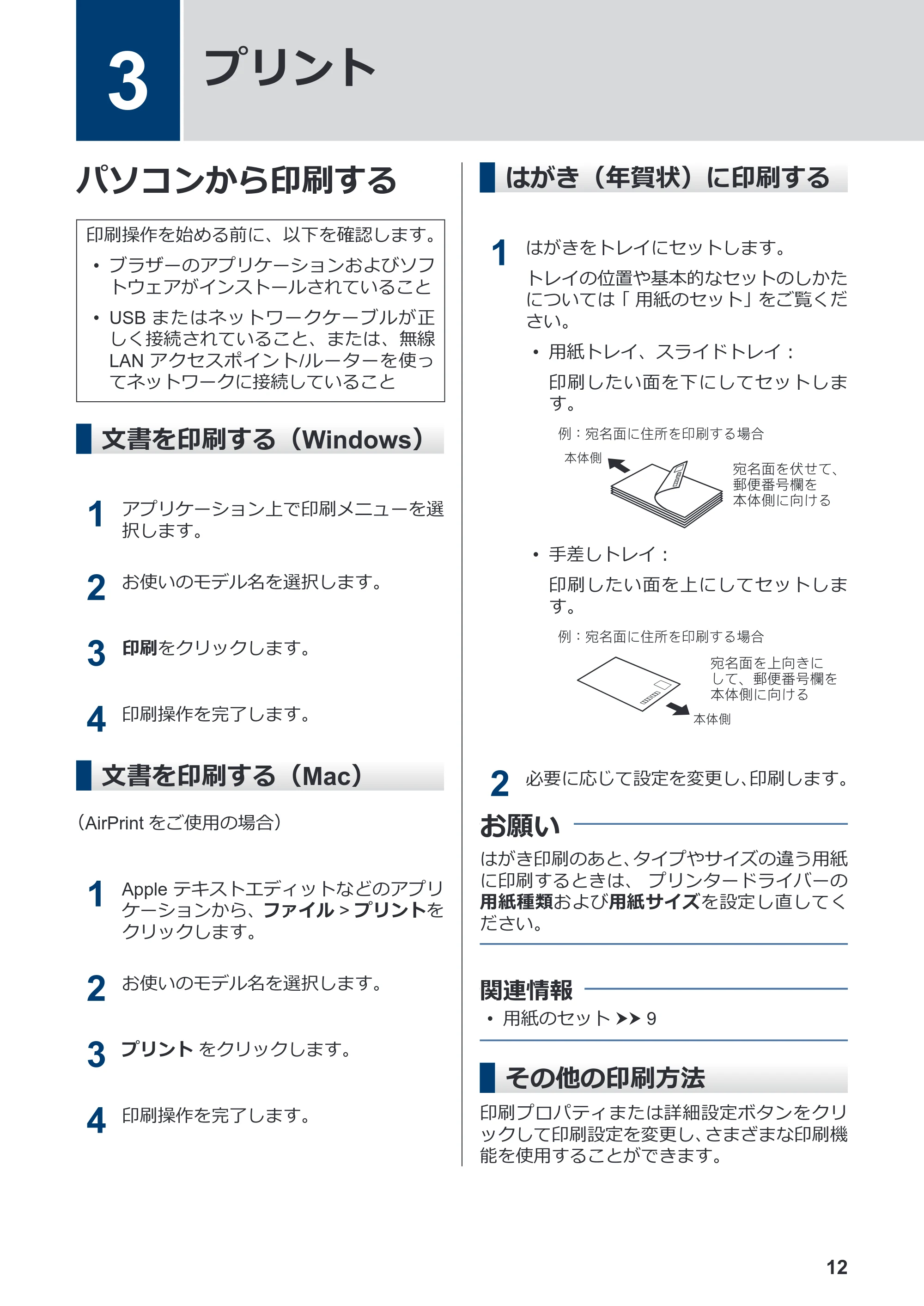 ブラザー DCP-J528N / DCP-J915N / DCP-J928N-B/W かんたん操作ガイド — 3 プリント — 原本ページ — 13ページ