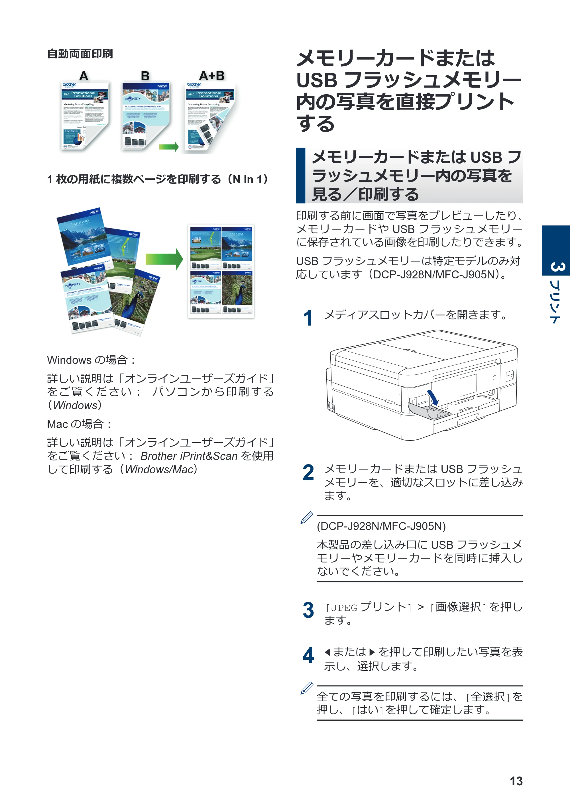 ブラザー DCP-J528N / DCP-J915N / DCP-J928N-B/W かんたん操作ガイド — メモリーカードまたはUSBフラッシュメモリー内の写真を直接プリントする — 原本ページ — 14ページ