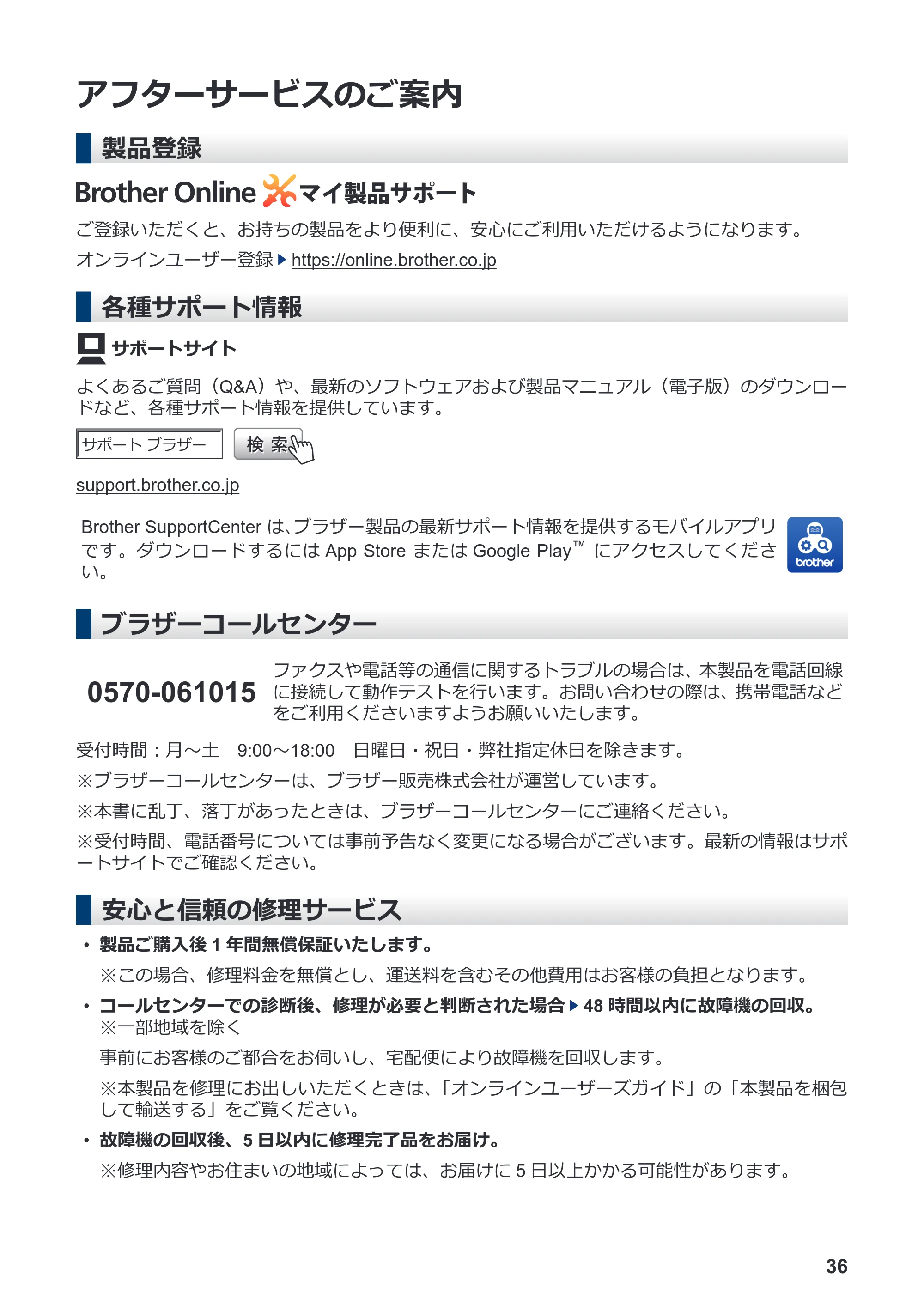 ブラザー DCP-J528N / DCP-J915N / DCP-J928N-B/W かんたん操作ガイド — アフターサービスのご案内 — 原本ページ — 37ページ